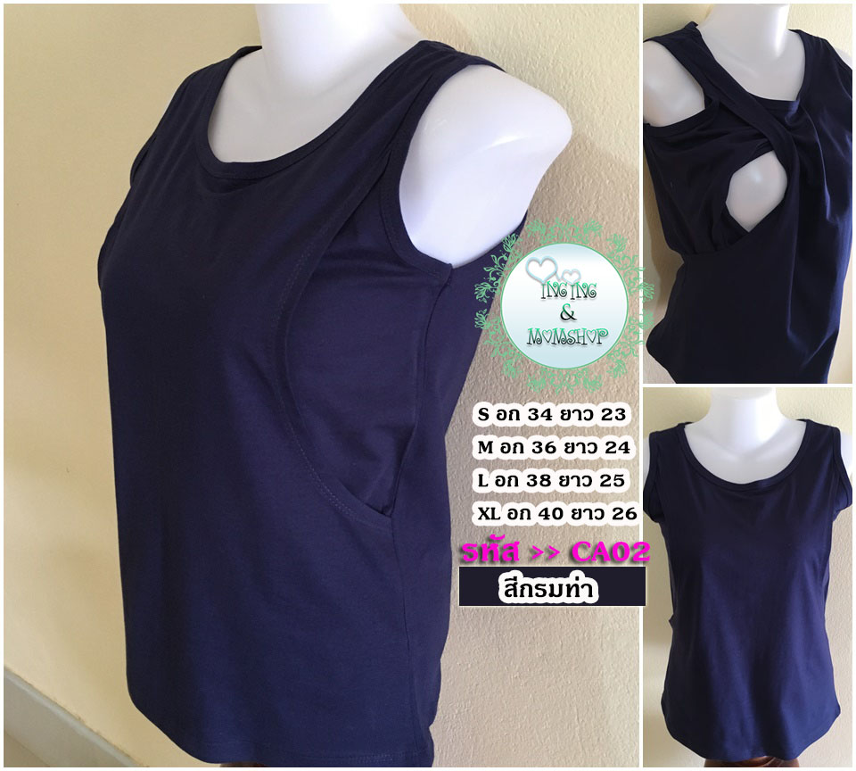 CA02_[Size-S-สีกรมท่า]_เสื้อกล้ามให้นม