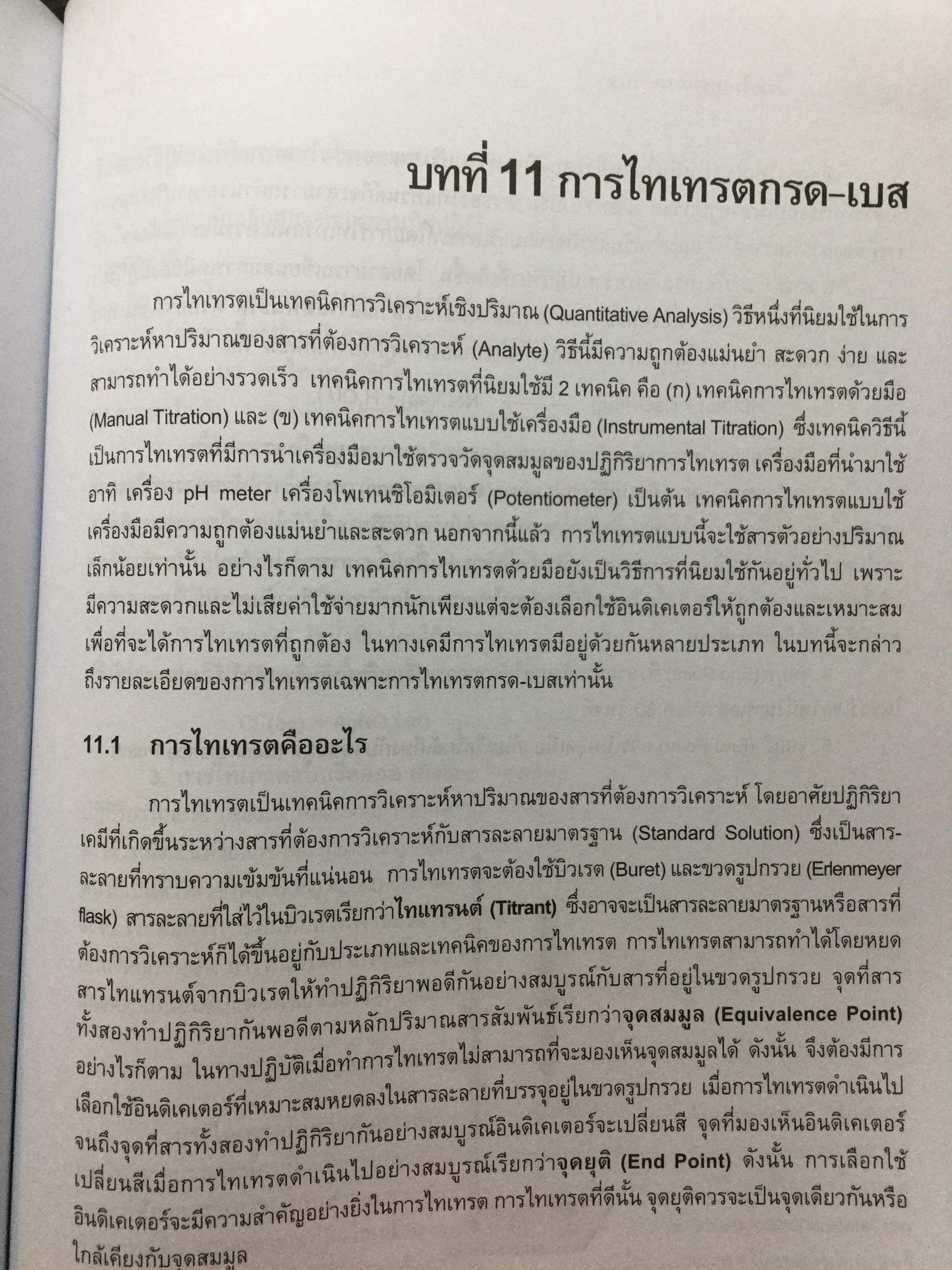 เคมีทั่วไป 1 General Chemistry1. ผู้เขียน เกษม พลายแก้ว จัดพิมพ์โดย สำนักพิมพ์แห่งจุฬาลงการณ์มหาวิทยาลัย 3,500 กรัม