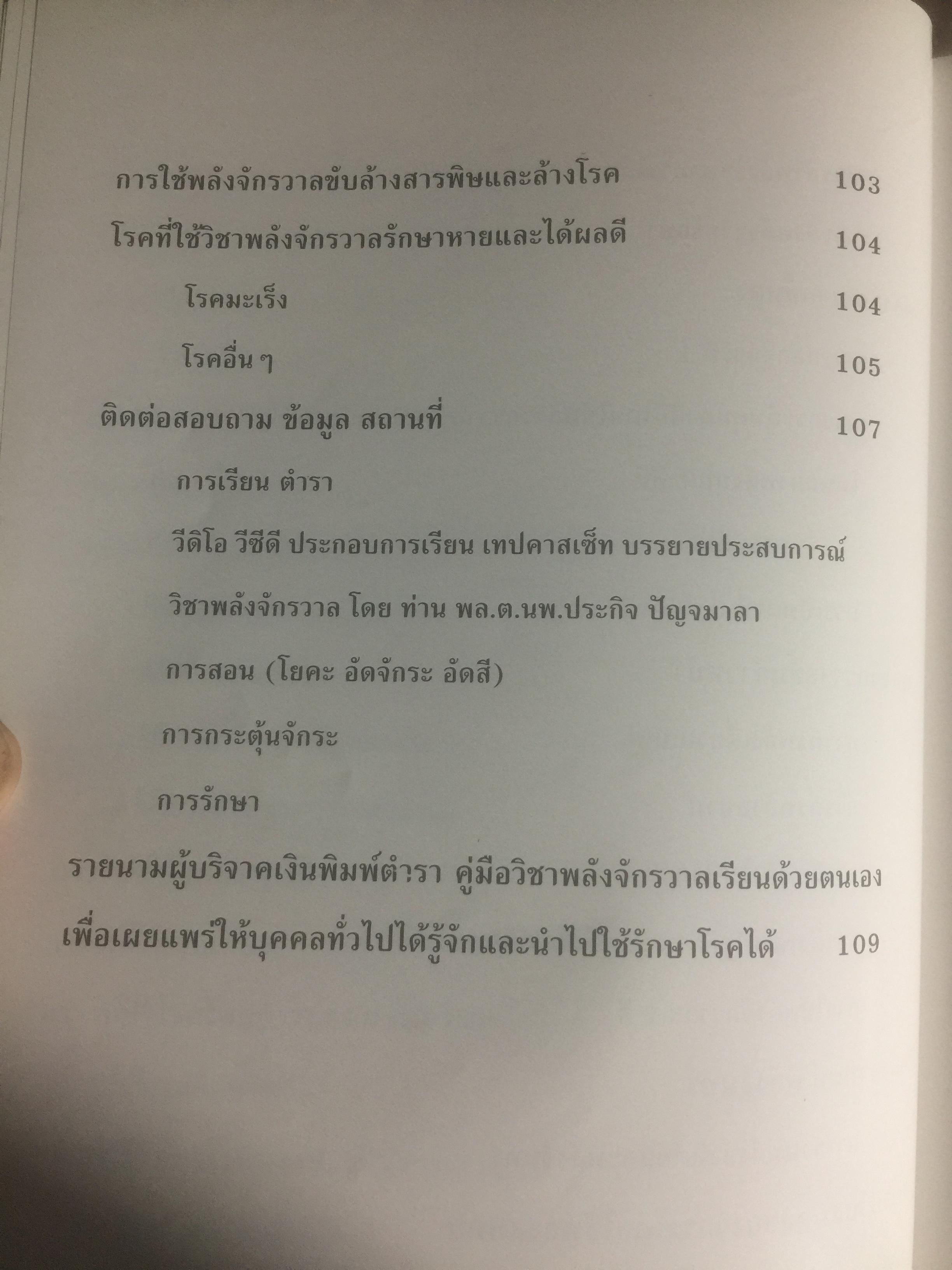 คู่มือวิชาพลังจักรวาล. เรียนด้วยตนเอง ตามแนวของ หลวงปู่ดาสิรา นาราดา โดย คณะพลังจักรวาล 400 กรัม