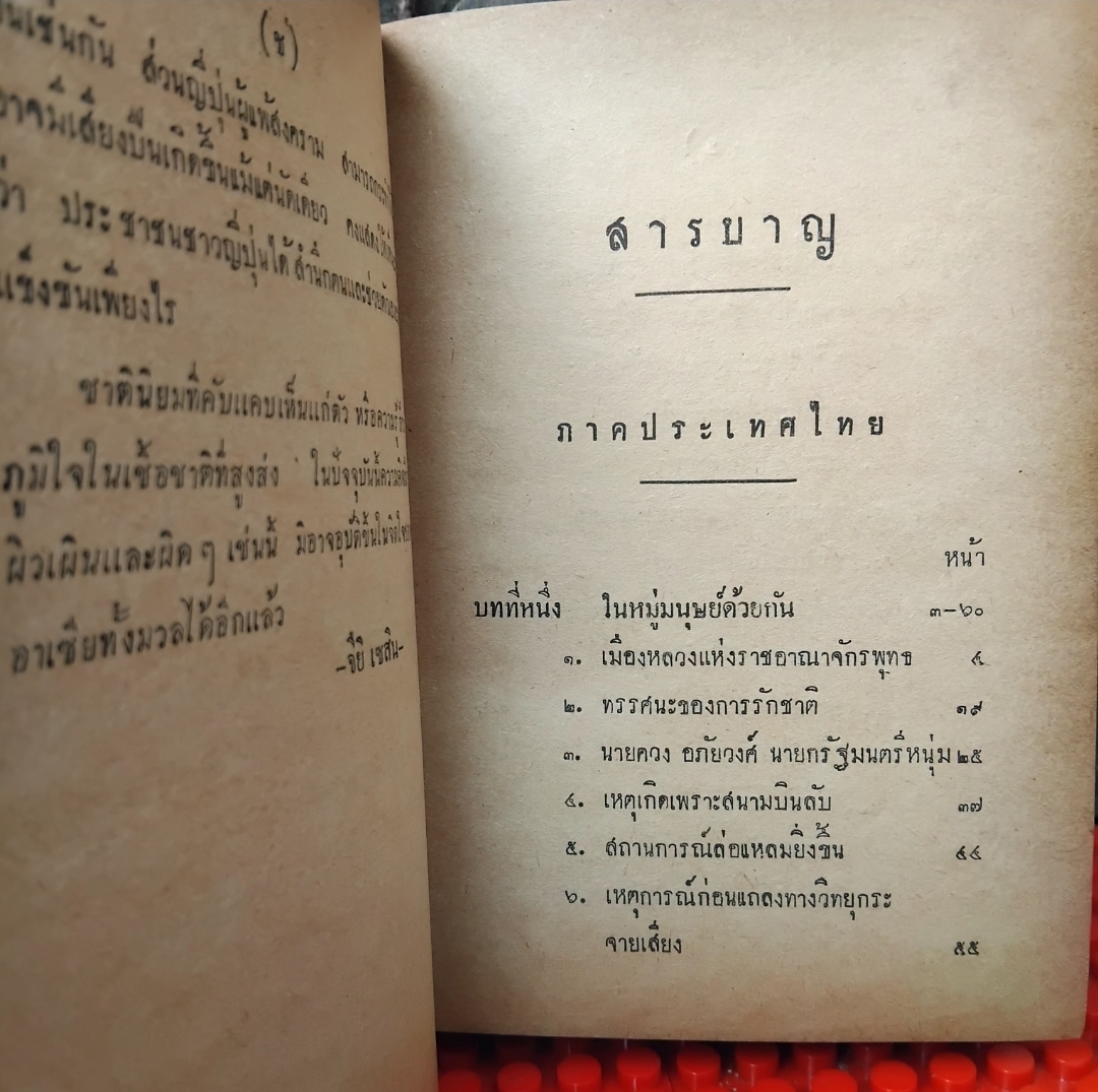 นายพลลี้ภัย/ลี้ภัย3000ลี้ โดย จือยิ เซสิน แปลโดย อุทัย ตัณฑลากุล เส้นทางชีวิตของทหารญี่ปุ่นยุคสงคราม หายาก สภาพสะสม