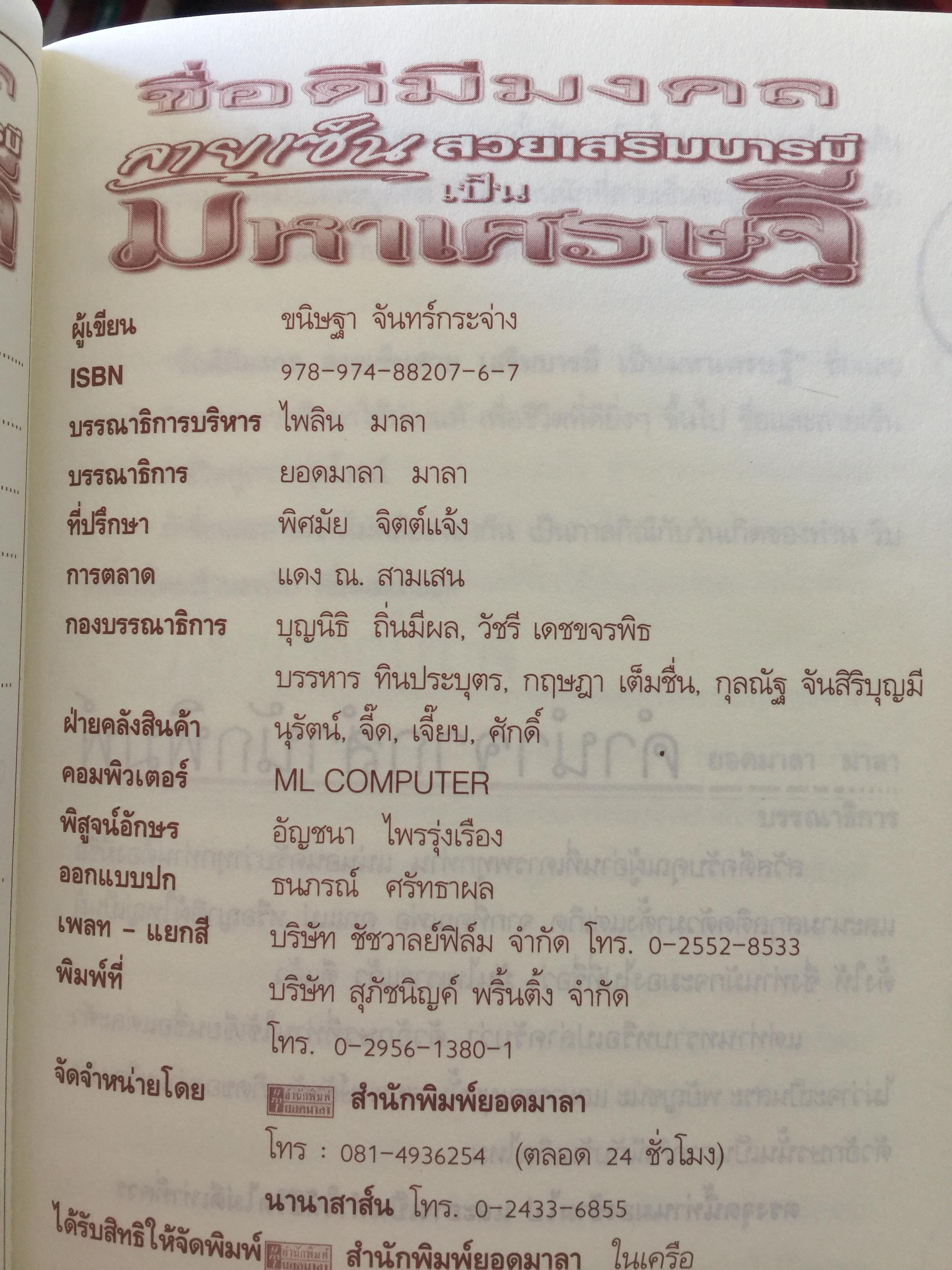 ชื่อดีมีมงคล. ลายเซ็นสวยเสริมบารมีเป็นมหาเศรษฐี. ชื่อและลายเซ็นคือเส้นทางนำชีวิตสู่ความรุ่งโรจน์ 1 กก.