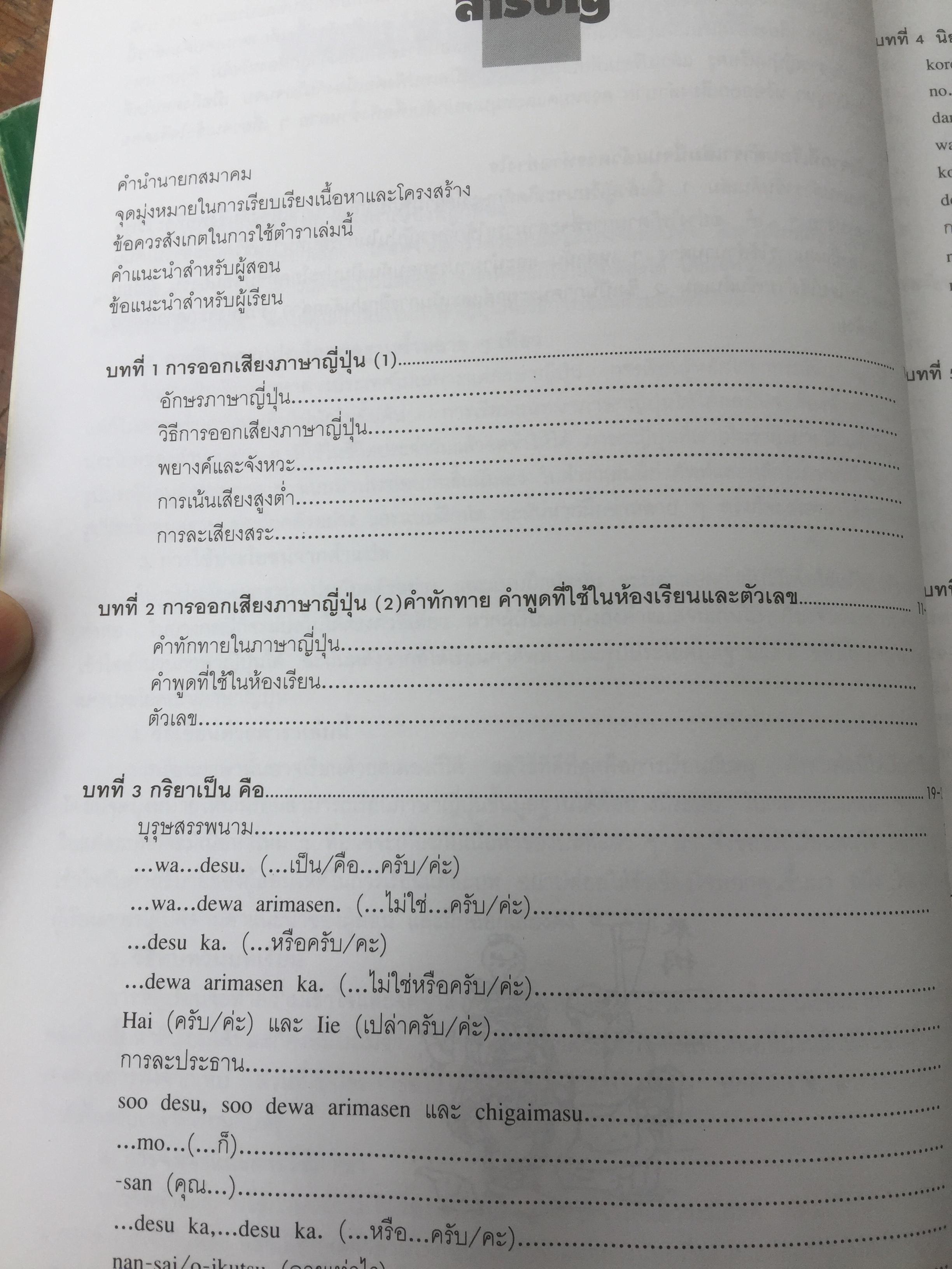 ภาษาญี่ปุ่นชั้นต้น 3 เล่ม KISO NIHONGO 1-3 ฉบับปรับปรุง 0 กก.