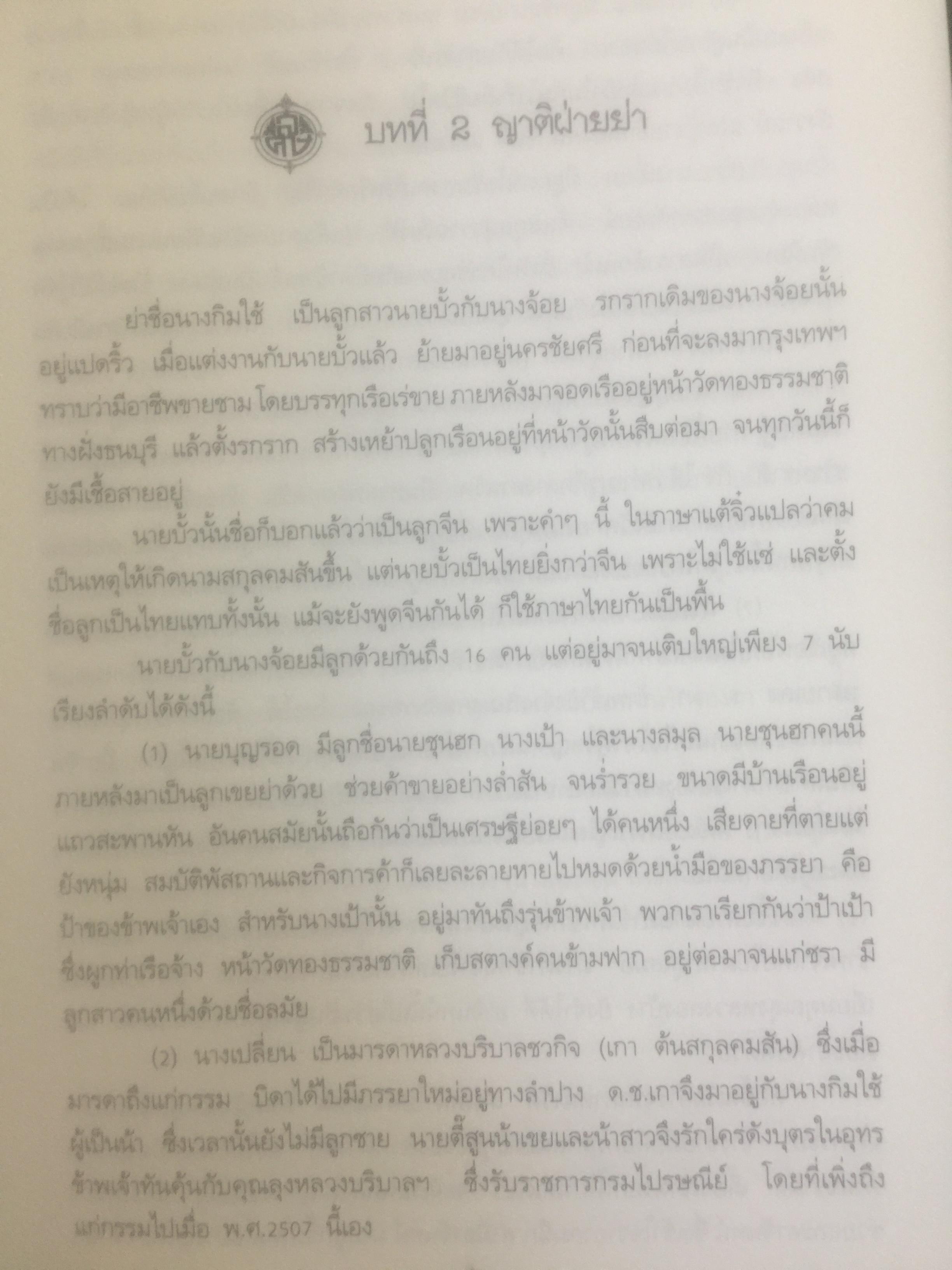 ช่วงแห่งชีวิตของ ส.ศิวรักษ์. แต่ก่อนเกิดจนจบการศึกษาจากเมืองอังกฤษ่ 0 กก.
