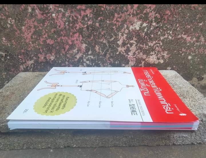 การสร้างและแก้ไขแพทเทิร์นขั้นพื้นฐาน หนังสือแปลตัดเย็บ จาก ประดิดประดอย