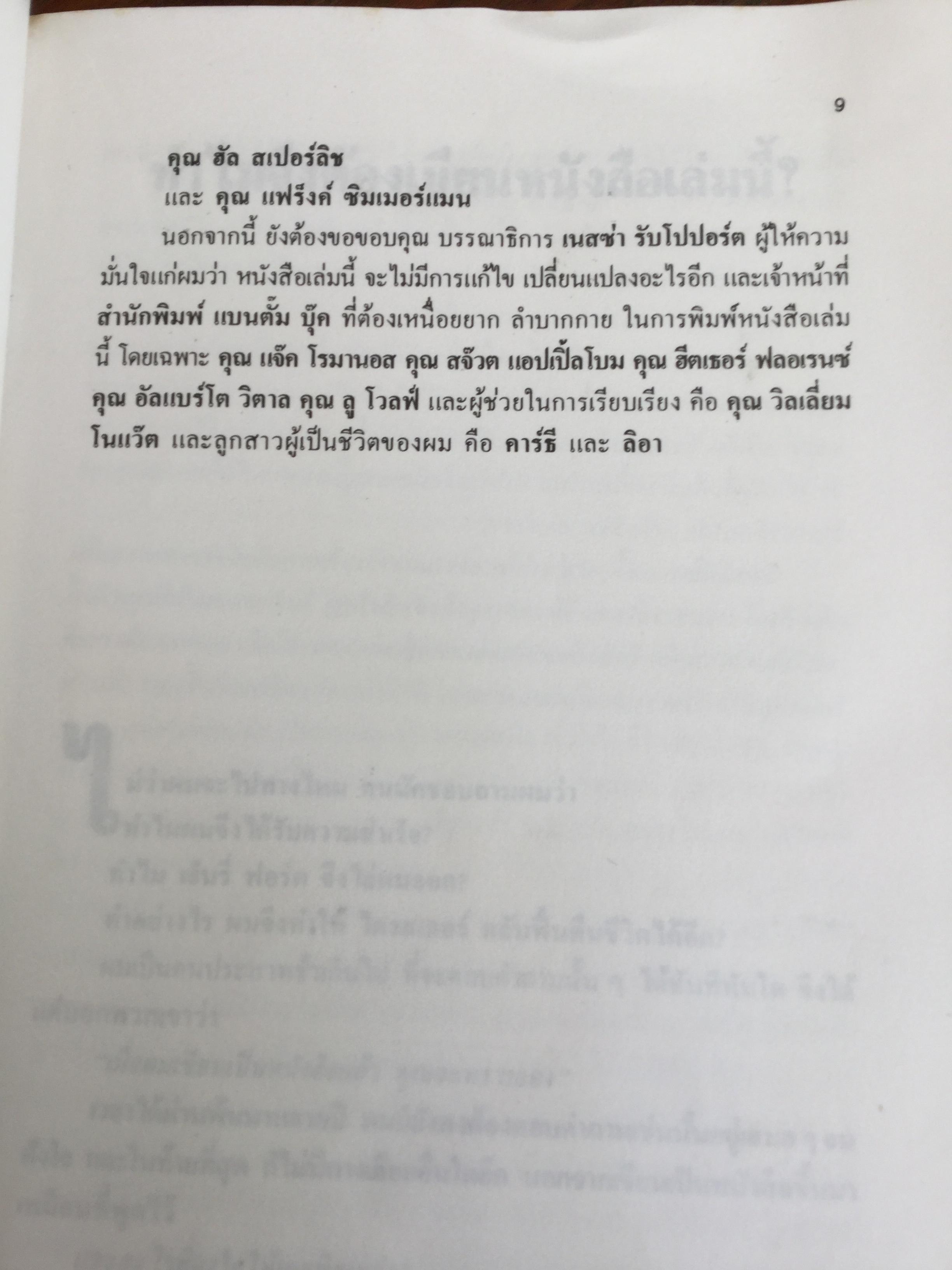 ลี ไอเอค๊อคค่า IACOCCA. เทพองค์ใหม่ที่จุติในอุตสาหกรรมรถยนต์อเมริกา โดย พิสัช คุณะสมาน 0 กก.