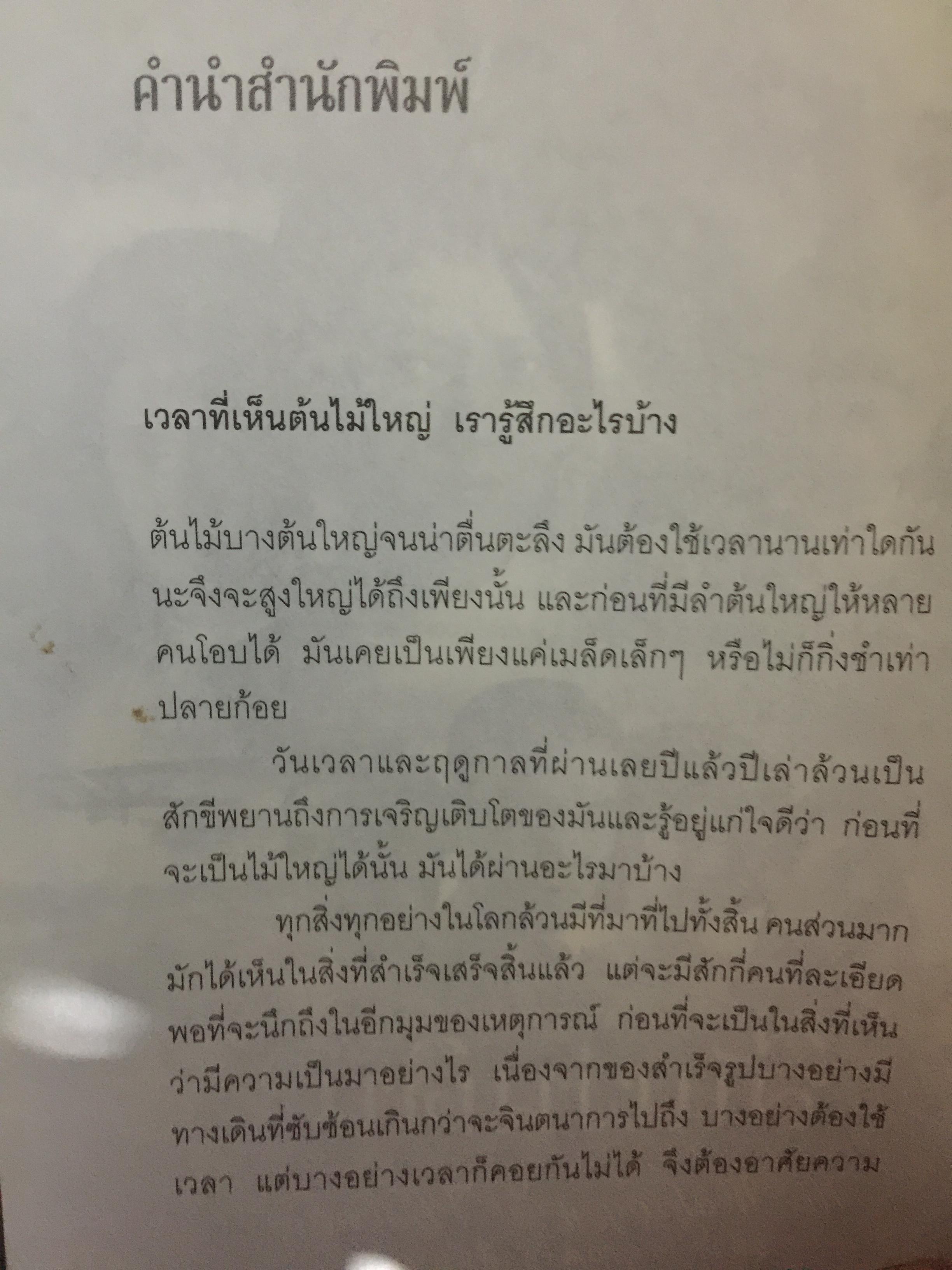 สี่แผ่นดิน. The Making of Si Phaendin อลังการงานสร้างสี่แผ่นดิน 500 กรัม