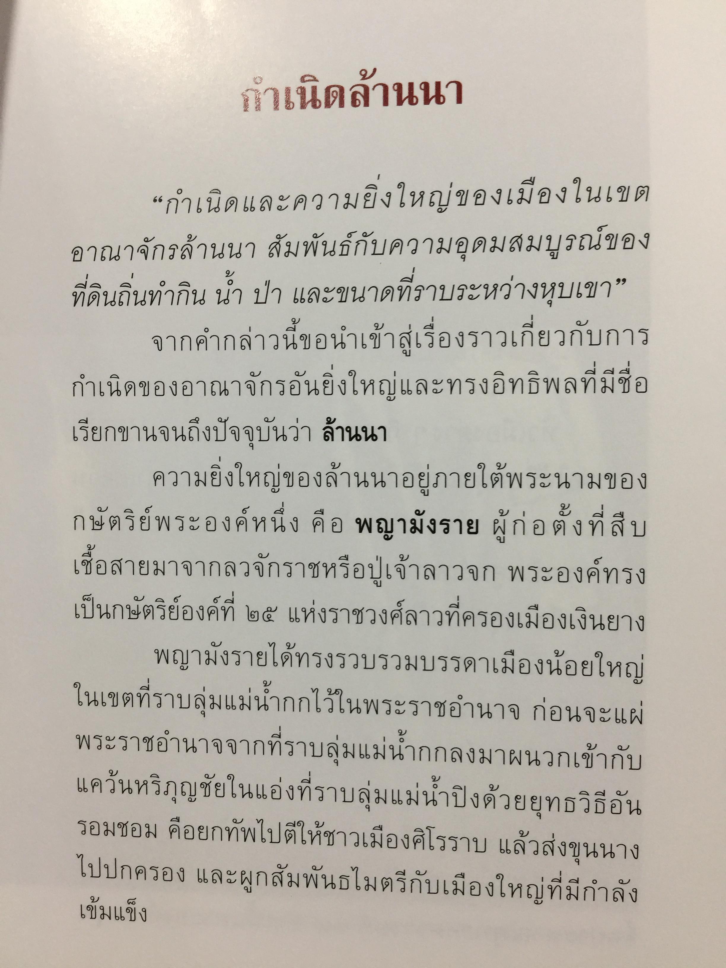 ตุง. มรดกแผ่นดินล้านนา. เรื่องราวของสิ่งแสดงภูมิปัญญาของชาวล้านนา 800 กรัม
