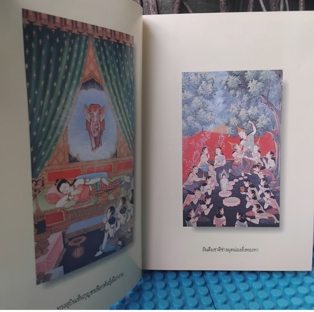 เรื่องราวของมหาบุรุษแห่งกบิลพัสดุ์ในรูปกาพย์ กลอน โคลง ฉันท์ 300 บาท รวมส่ง สะสม