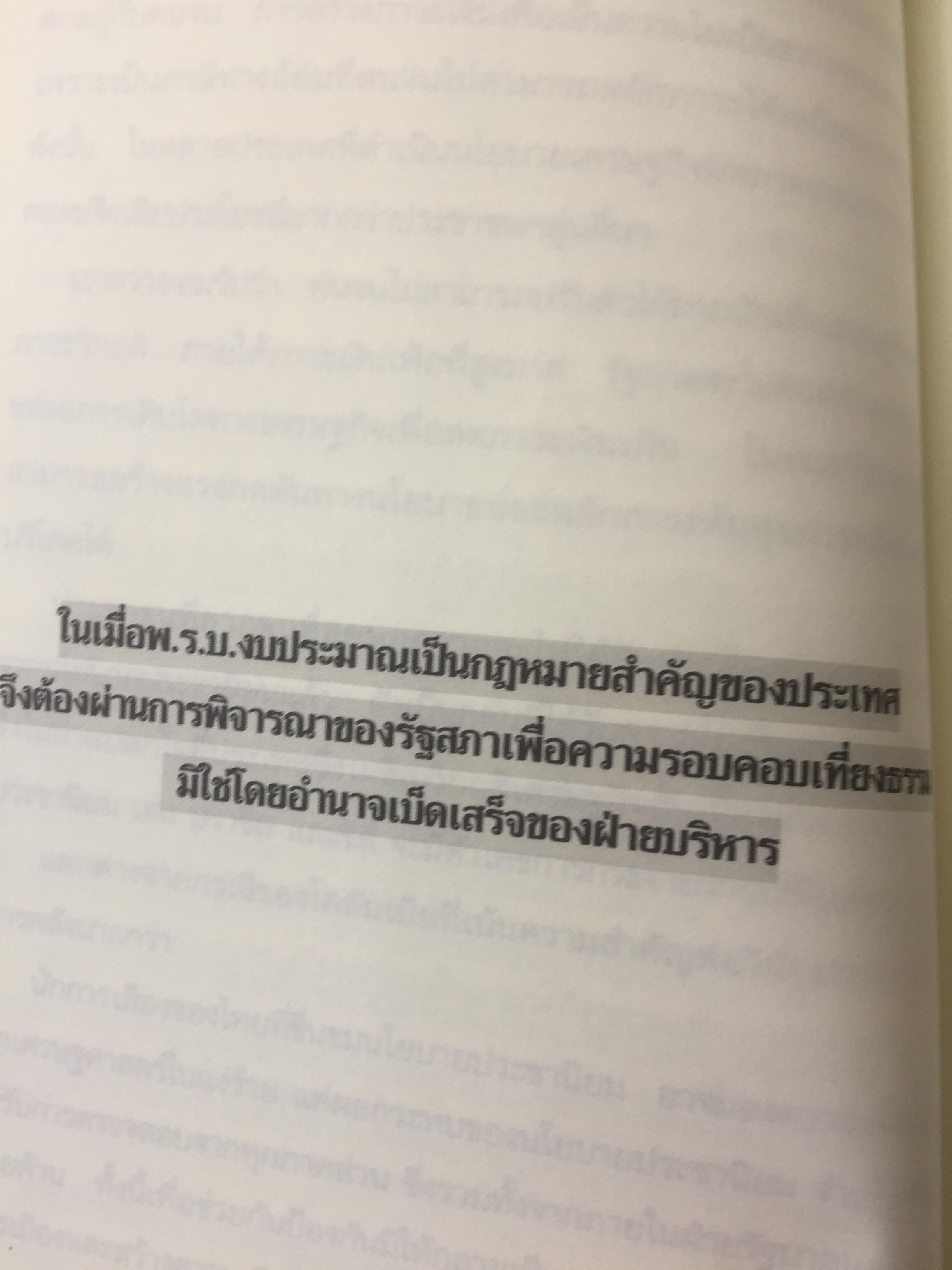 ทอง. เสกกระดาษให้เป็นทอง. The Perils of Propaganda Economy หายนภัยเศรษฐศาสตร์ชวนเชื่อ. ผู้เขียน ตีรณ พงศ์มฆพัฒน์ 7 กก.