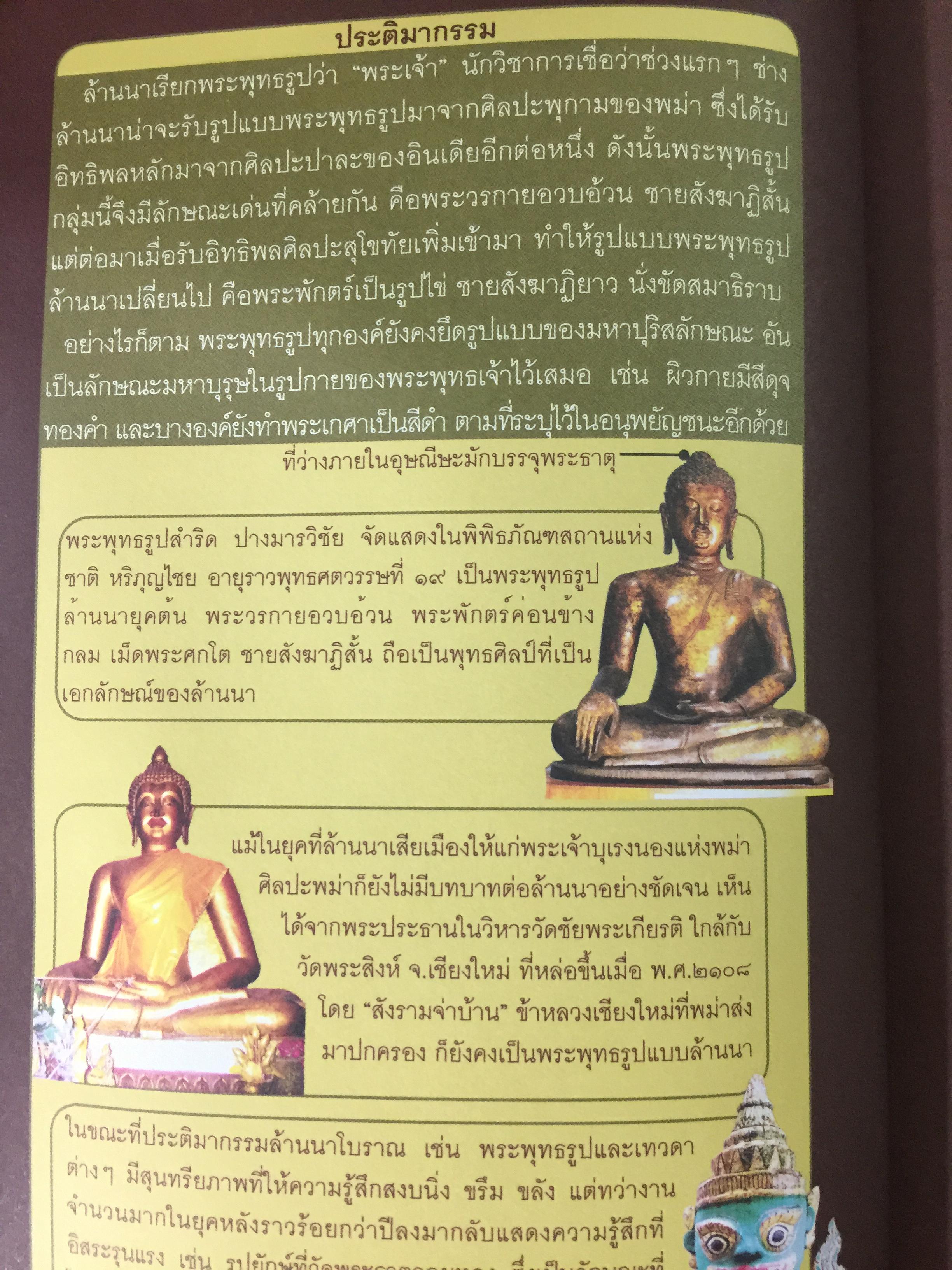ล้านนา. Art & Culture. เรียนรู้เจาะลึก วัด เวียง ศิลปะ วัฒนธรรมทั่ว 8 จังหวัดภาคเหนือ ผู้เขียน สุรชัย จงจิตงาน 0 กก.