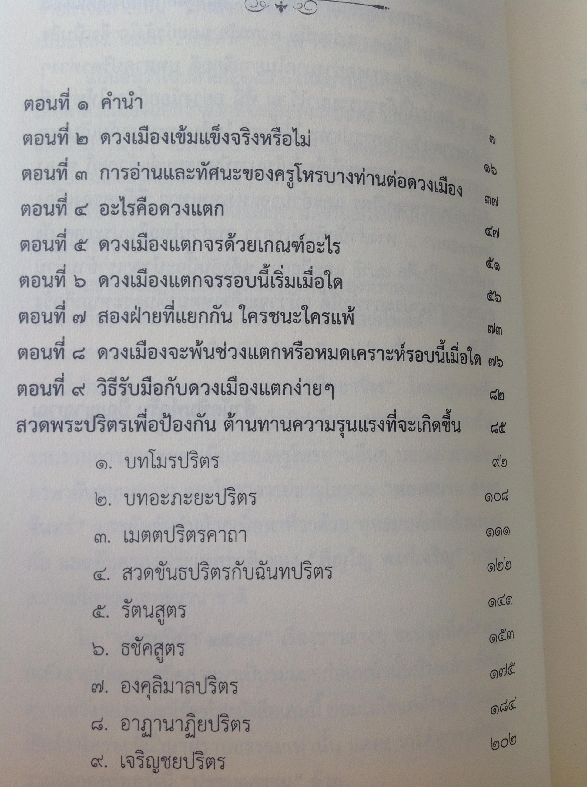 หนังสือ 3เล่ม. 1) คัมภีร์ นรลักษณ์แบบจีน 2) รับมือ....เทวสุรสงคราม สยามประเทศ 3) รับมือ....เทวสงครามสยามประเทศ. ดวงเมืองแตก(ภาค2) 0 กก.