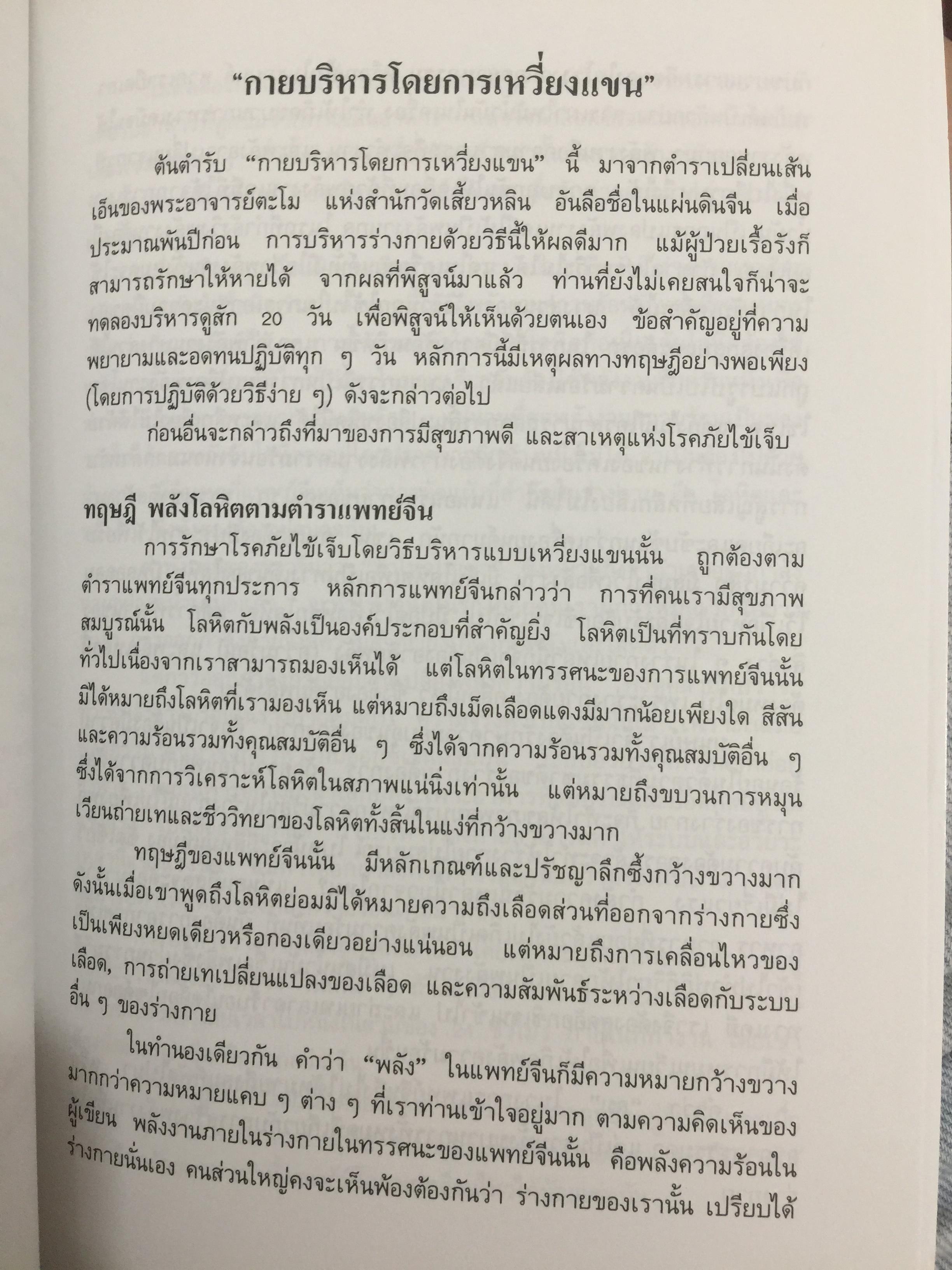 ตำราดูลักษณะชาย-หญิง. เป็นตำรานรลักษณ์หรือโหงวเฮ้งนี้แปลมาจากต้นฉบับภาษาจีนและเป็นตำราเก่าแก่ของจีน ใช้ทำนายลักษณะคนโดยนักปราชญ์จีน โดย แสงโสม. 0 กก.