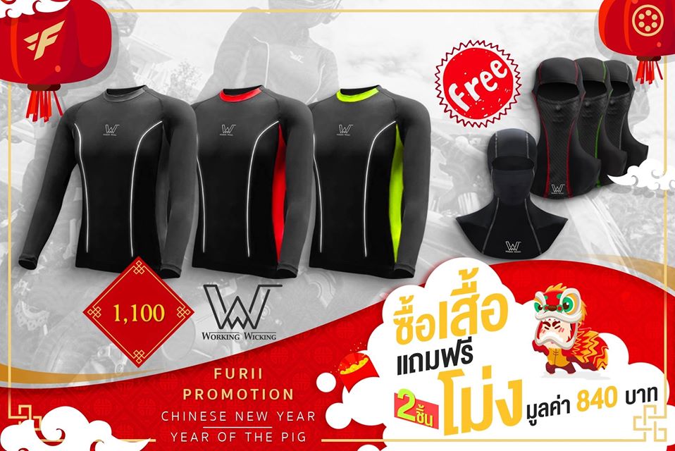 Promotion Working Wicking เสื้อ Inner แถม โม่ง 2 ชิ้น