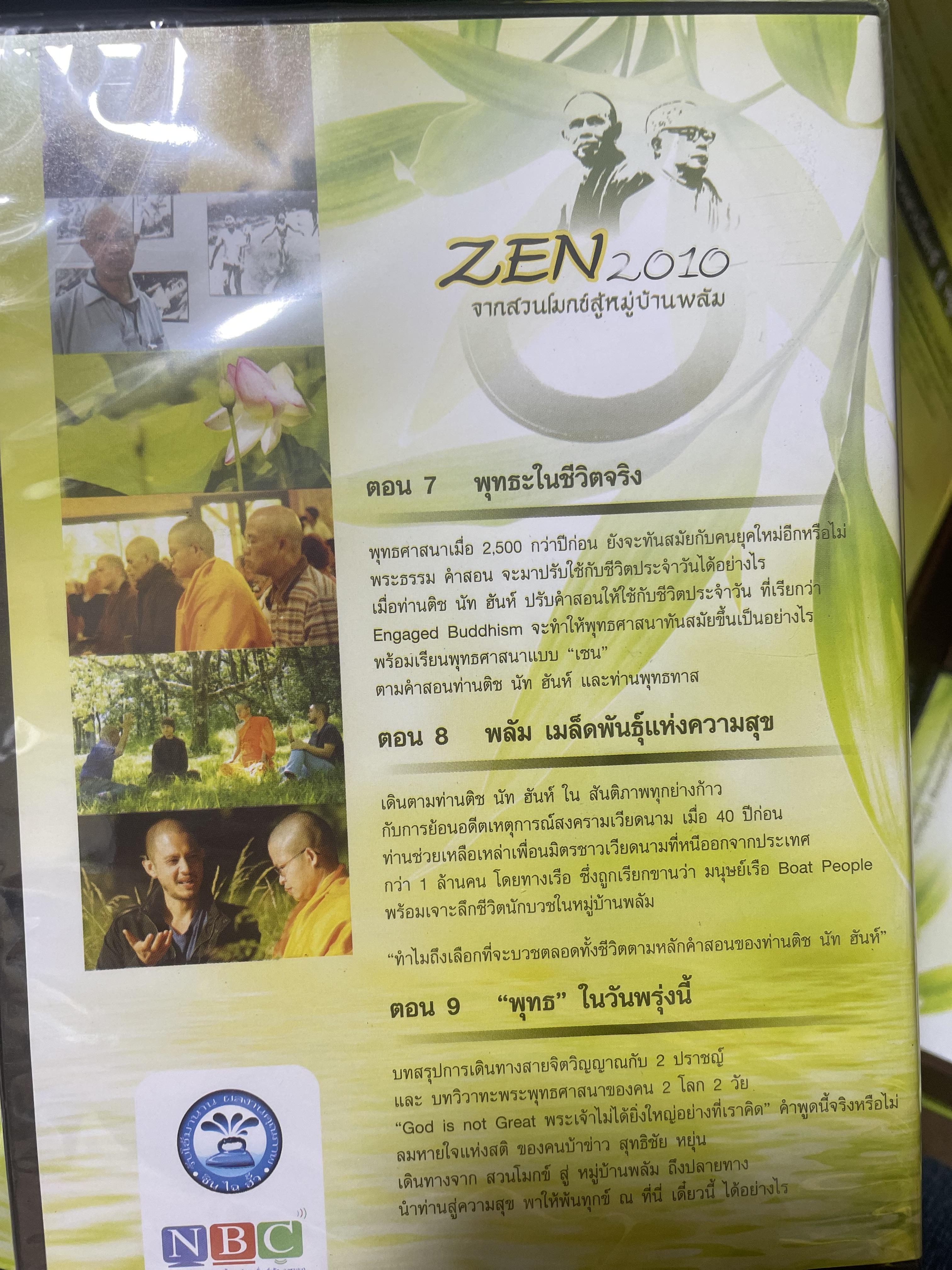 ZEN. 2010 จากสวนโมกข์สู่หมู่บ้านพลับ สารคดีชุดพิเศษ ที่ให้คุณเช้าใจถึงแก่นแท้จองพระพุทธศาสนาและให้คุณรู้ว่า สติและลมหายใจมีค่ามากแค่ไหน 4,500 กรัม