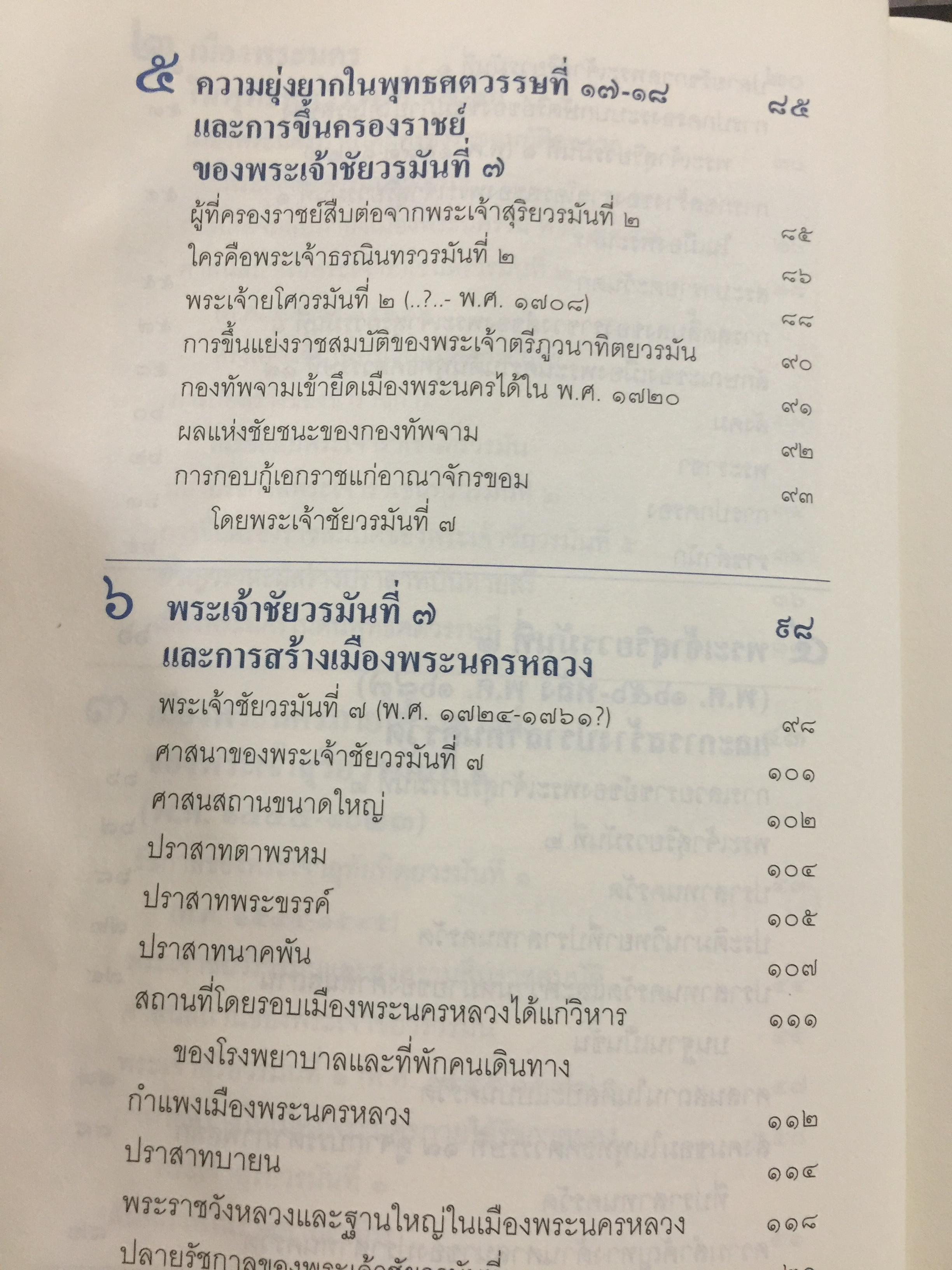 ประวัติ เมืองพระนครของขอม 0 กก.