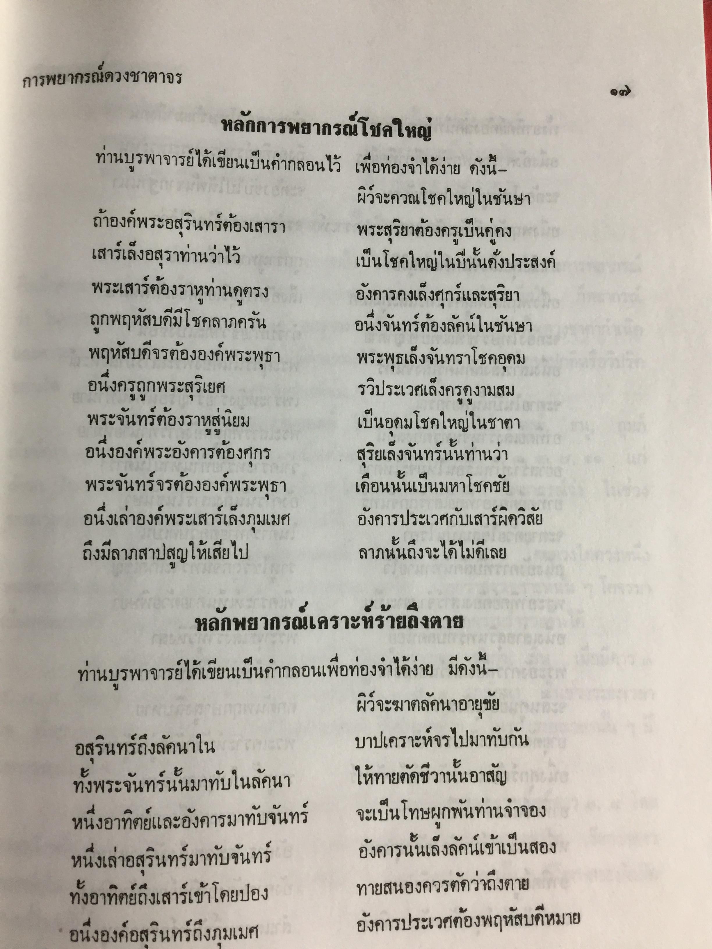 โหราศาสตร์ไทยชั้นสูง. การพยากรณ์ดวงชะตาจร การคำนวณ 0 กก.