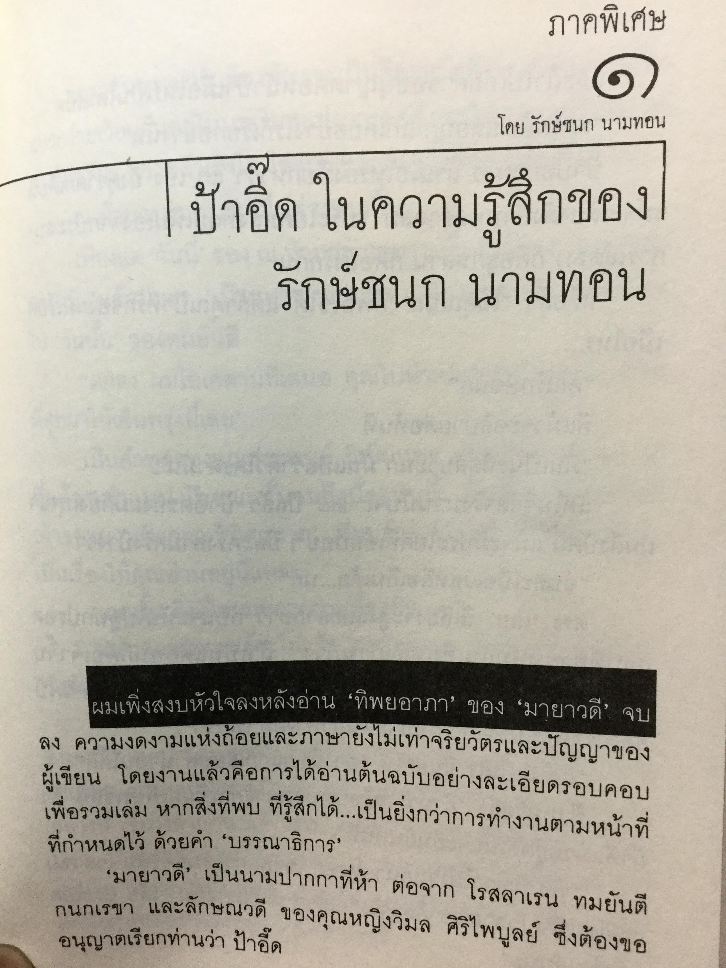 กว่าจะถึงวันนี้ของทมยันตี เป็นบทเรียนแห่งชีวิตที่มีคุณค่ายิ่งต่อผู้อ่านและผู้ที่สนใจทุกท่าน 0 กก.