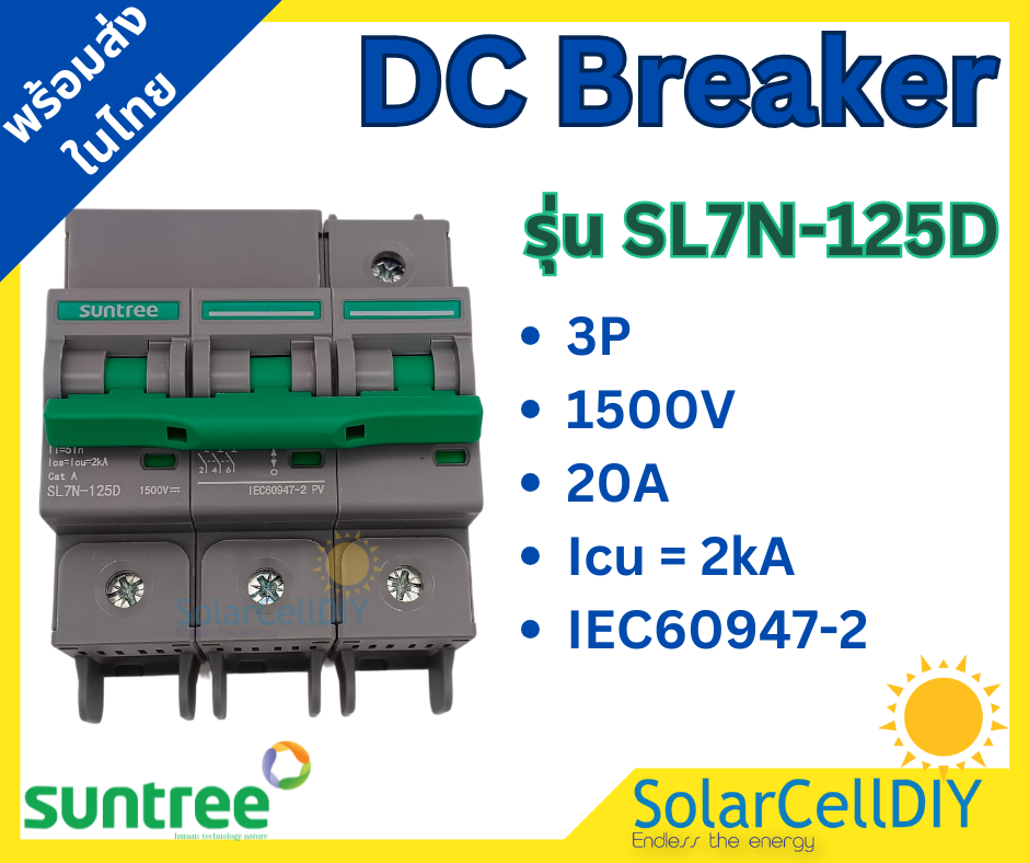 Suntree Circuit Breaker DC 2P/3P -ขนาด 16A/20A/32A (800V/1,500V)