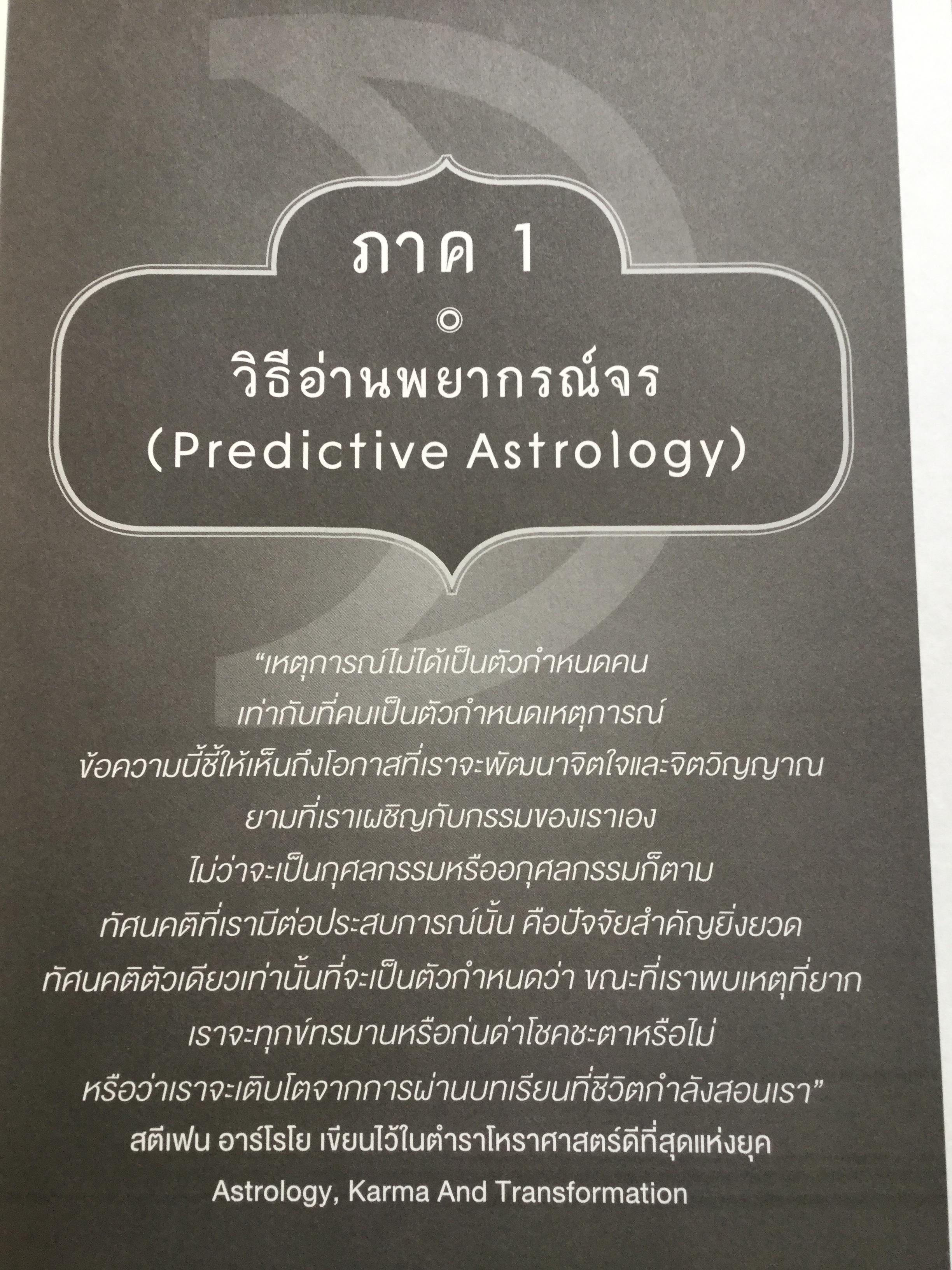 อ่านดวงชนะอนาคต. คู่มือโหราศาสตร์พยากรณ์อนาคต ที่ช่วยให้คุณรู้อนาคต และบริหารชีวิตด้วยสติตื่นรู้สูงสุด 0 กก.