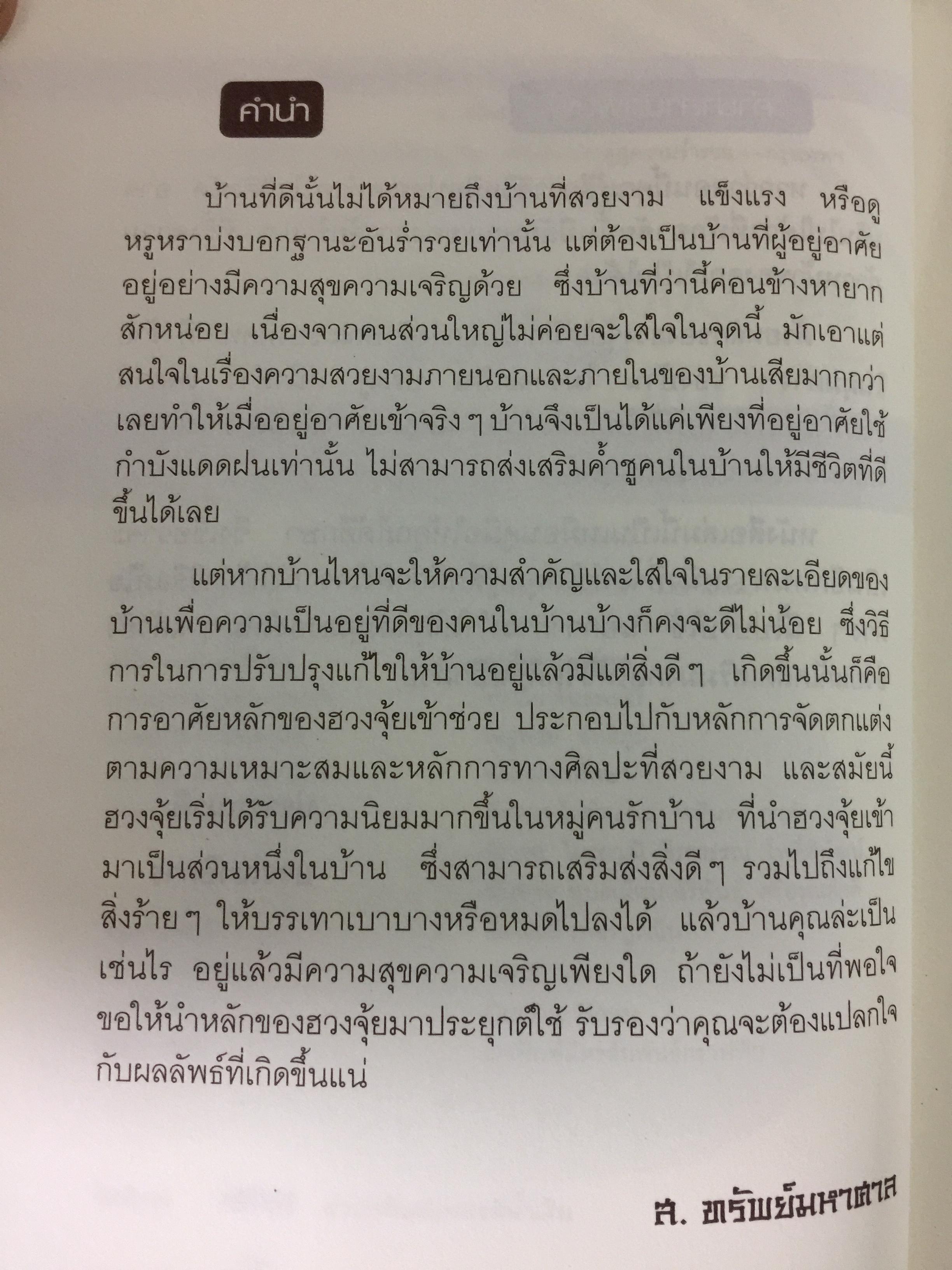 ฮวงจุ้ยร้ายฯในบ้านที่ต้องแก้ไข เพื่อเปิดประตูสู่ความร่ำรวย 0 กก.