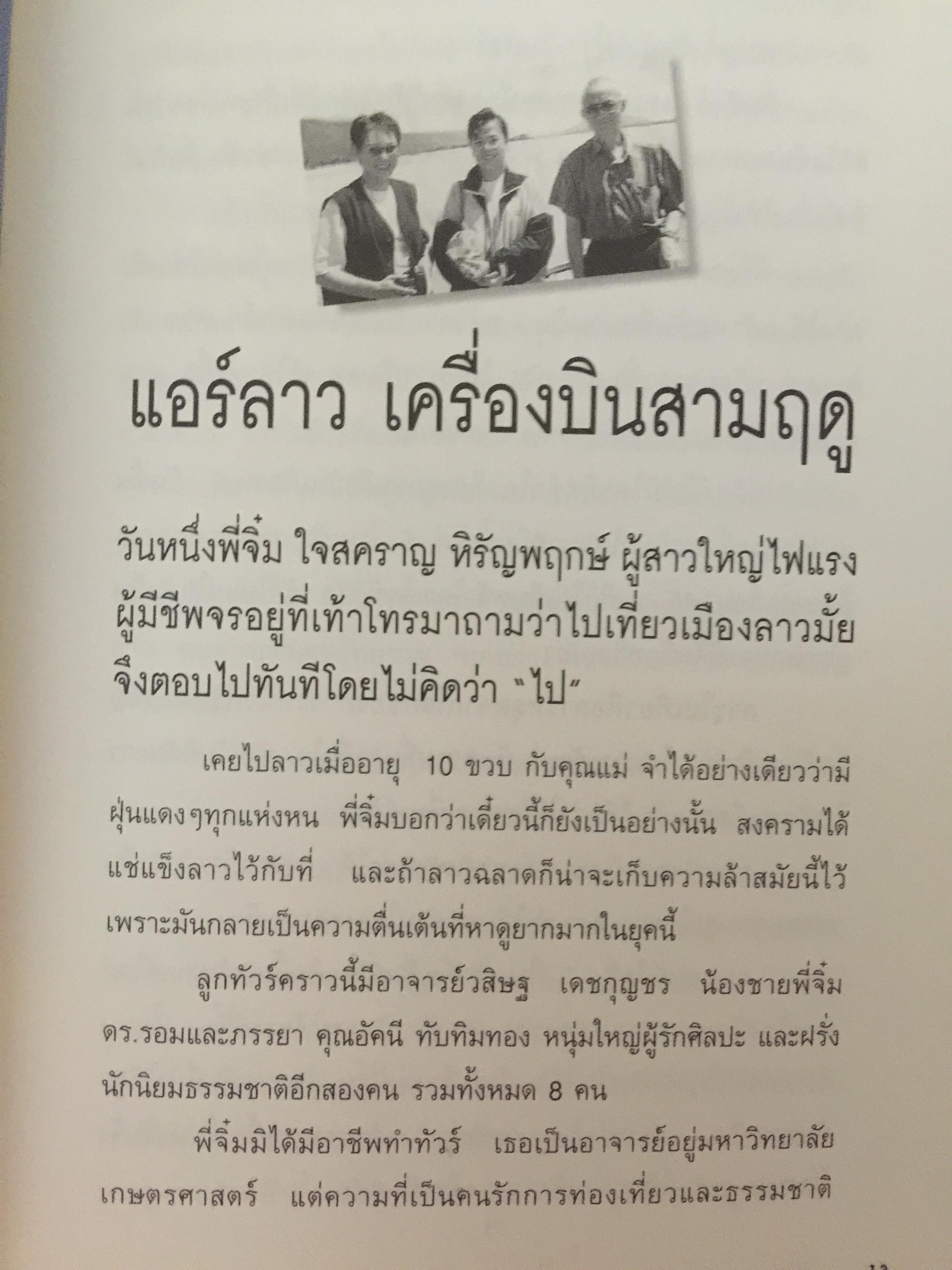ปาก(กา)ไม่ว่าง. ผู้เขียน ภัทราวดี มีชูธน 0 กก.