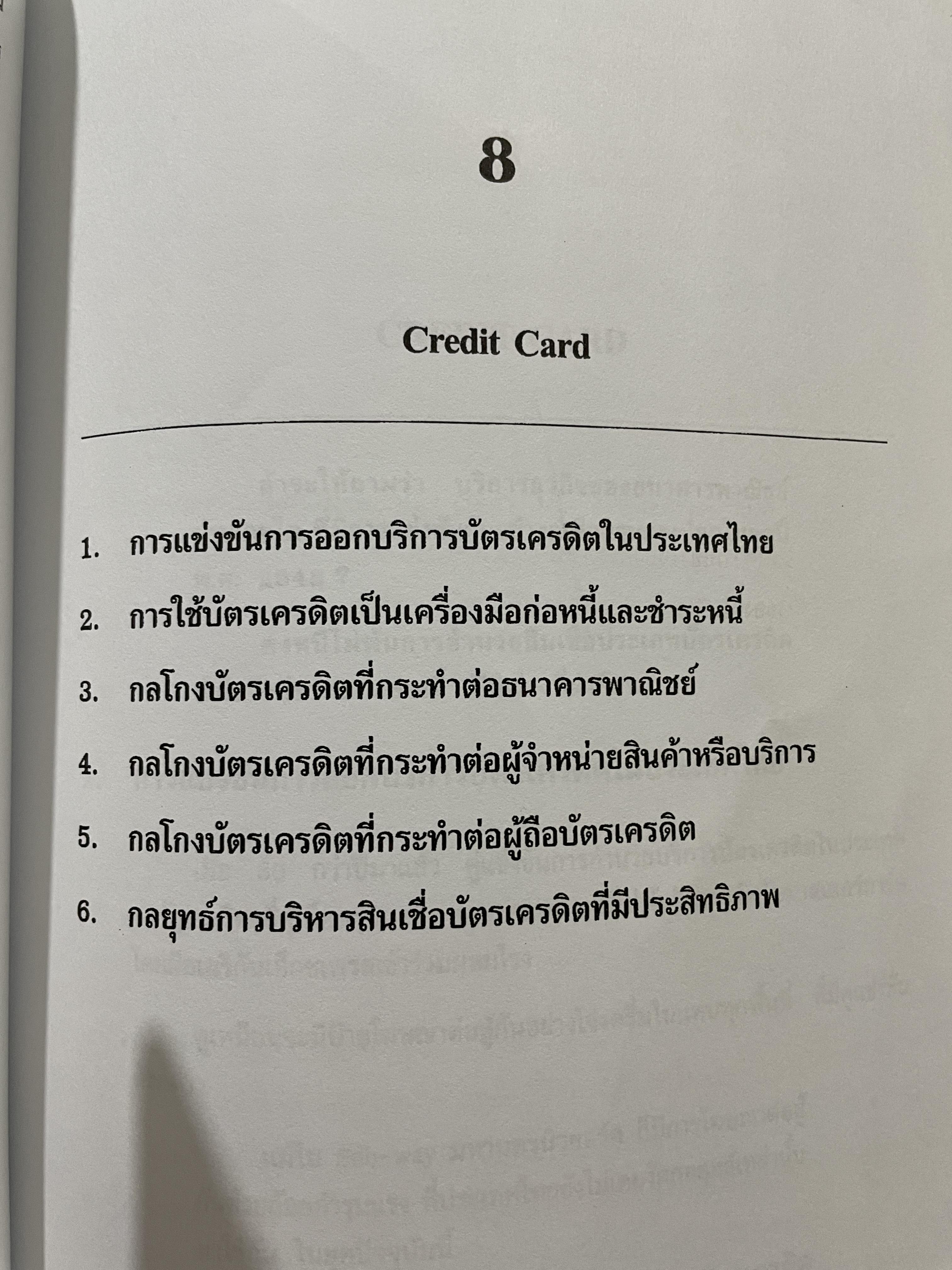 การบริหาร การธนาคารอิเล็กทรอนิกส์ MANAGING E-BANKING ผู้เขียน เจริญ เจษฎาวัลย์ 1 กก.