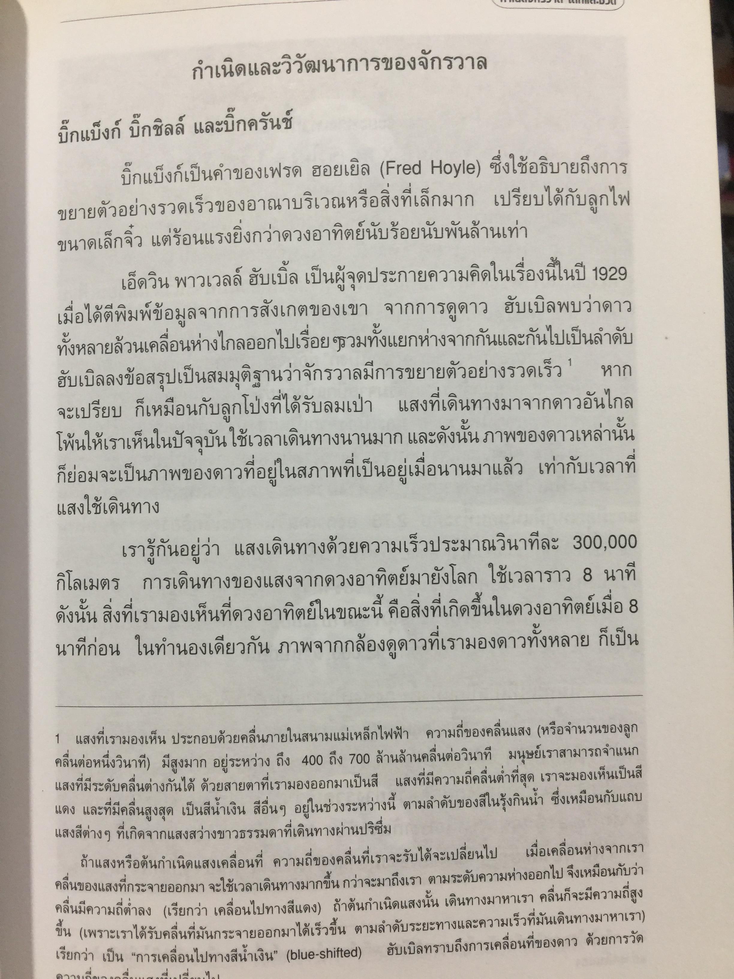 เกิดเป็นคน. ผู้เขียน สุเมชฌ์ ปรัชญาการมิตร 2 กก.