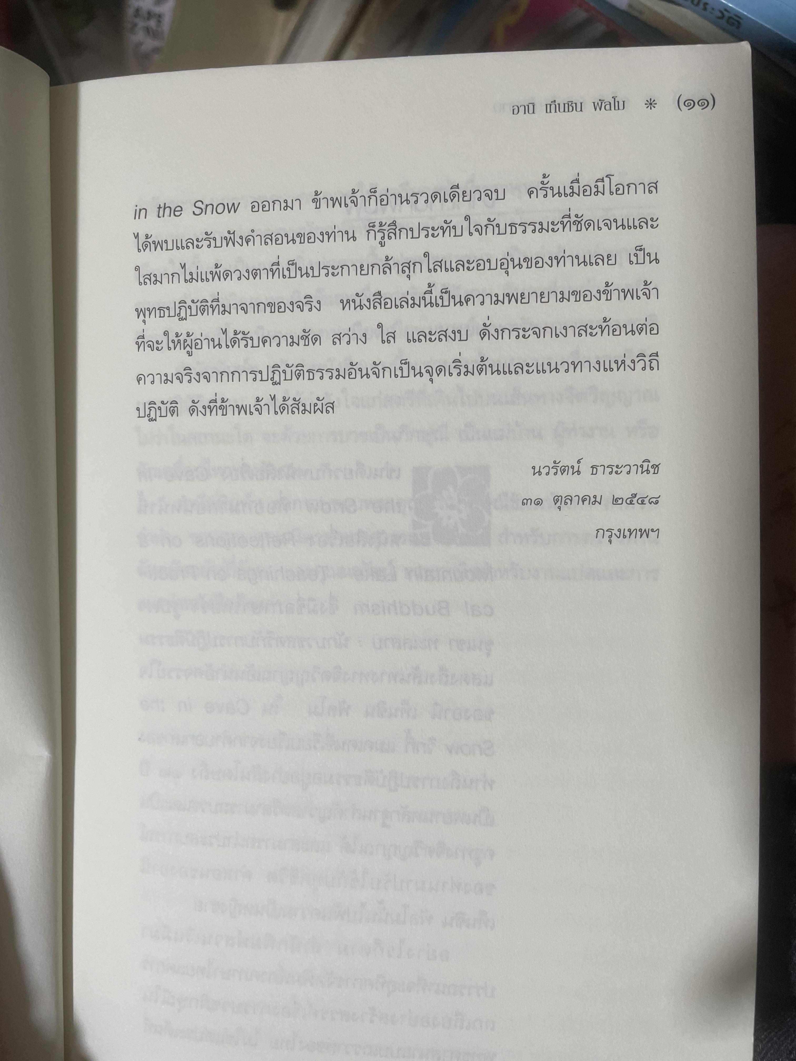 รูปเงา ขุนผา ทะเลสาบ นักบวชสตรีกับการปฎิบัติธรรม 3,200 กรัม