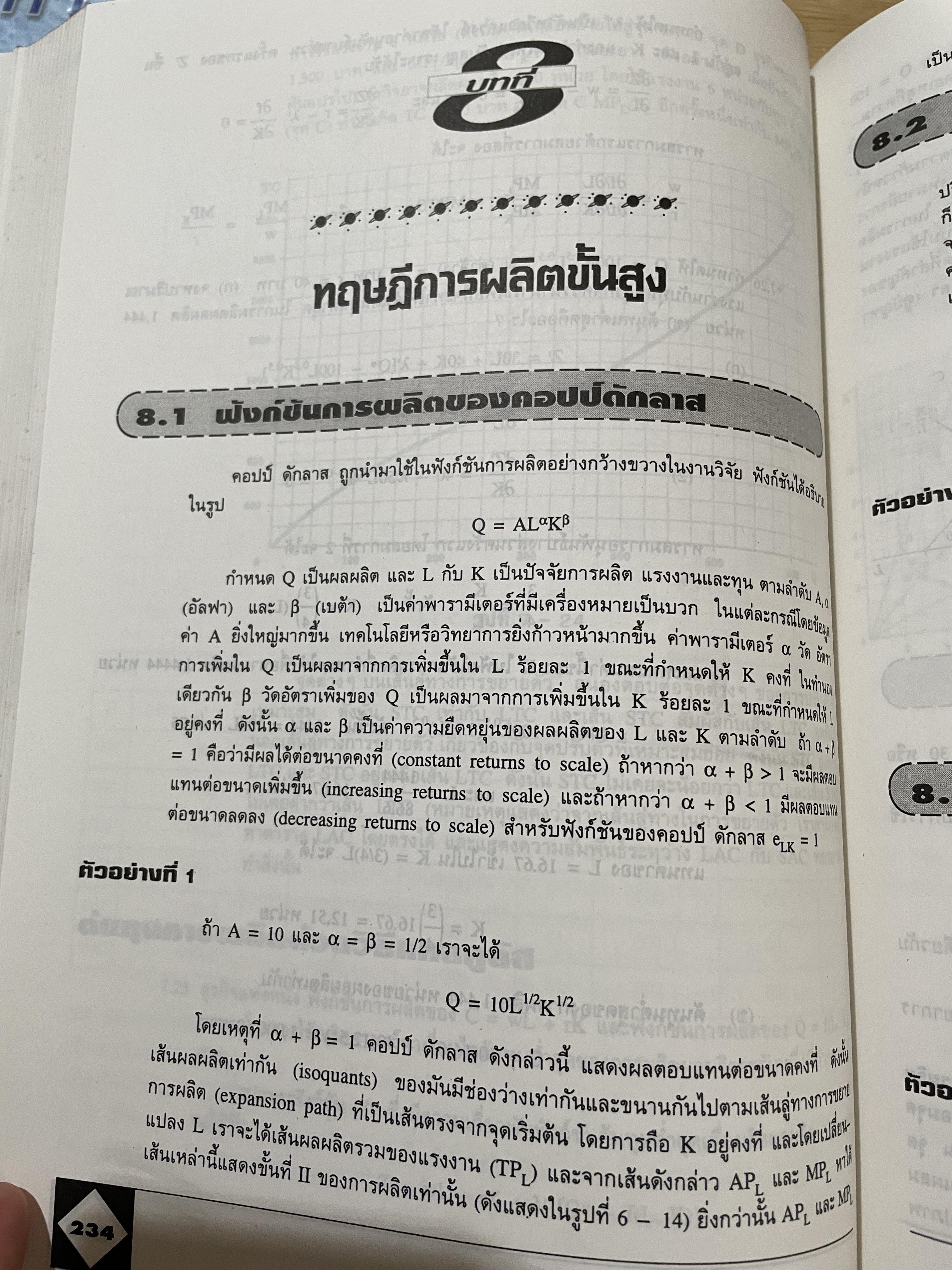 เศรษฐศาสตร์จุลภาค ทฤษฎีและตัวอย่างโจทย์ ผู้เขียน Dominick Salvatore. แปลและเรียบเรียงโดย รศ.ดร.สมพงษ์ อรพินท์ SCHAUM ‘ s. 2 กก.