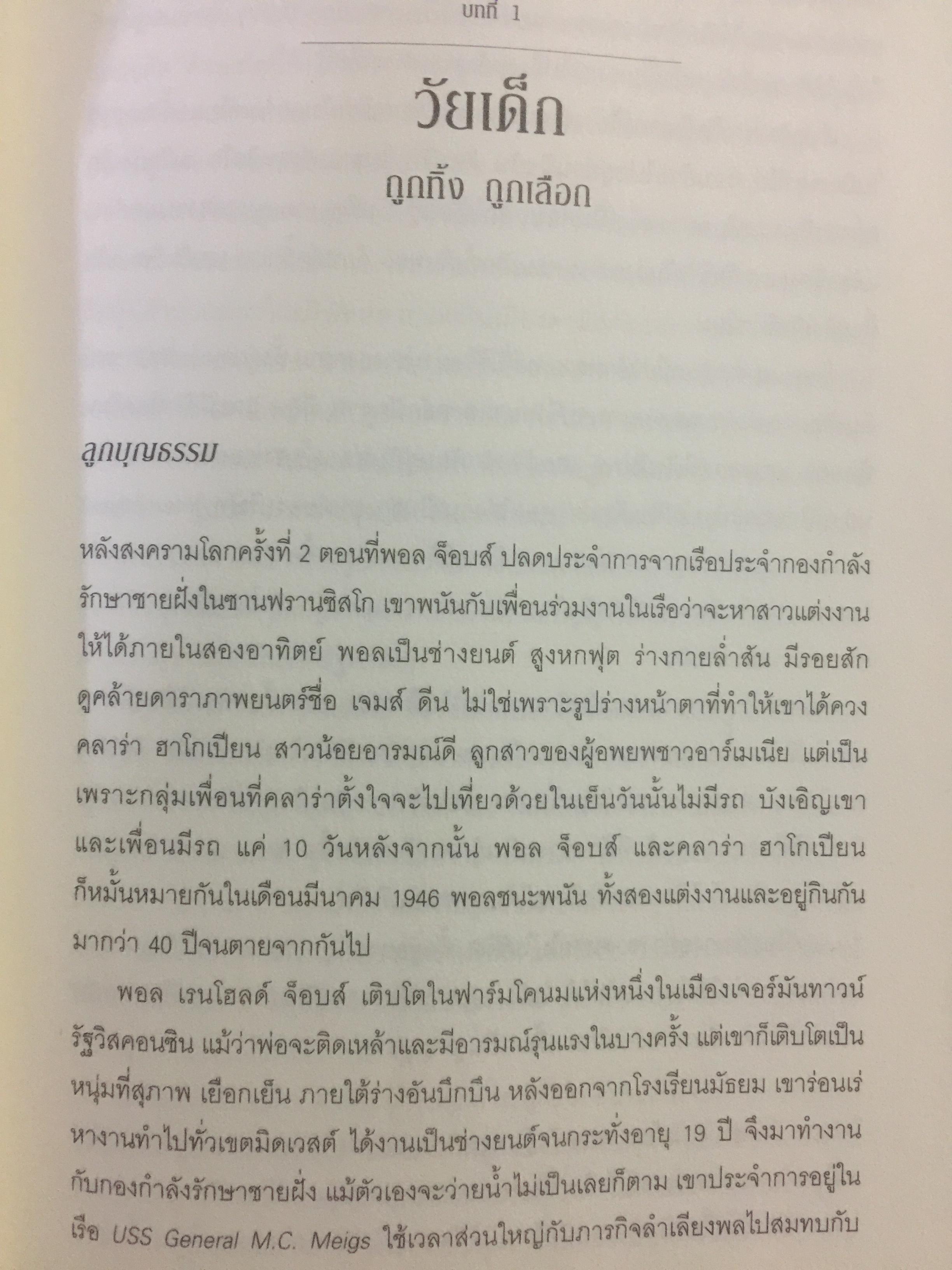 สตีฟ จ็อบส์. โดย วอลเตอร์ ไอแซคสัน 0 กก.