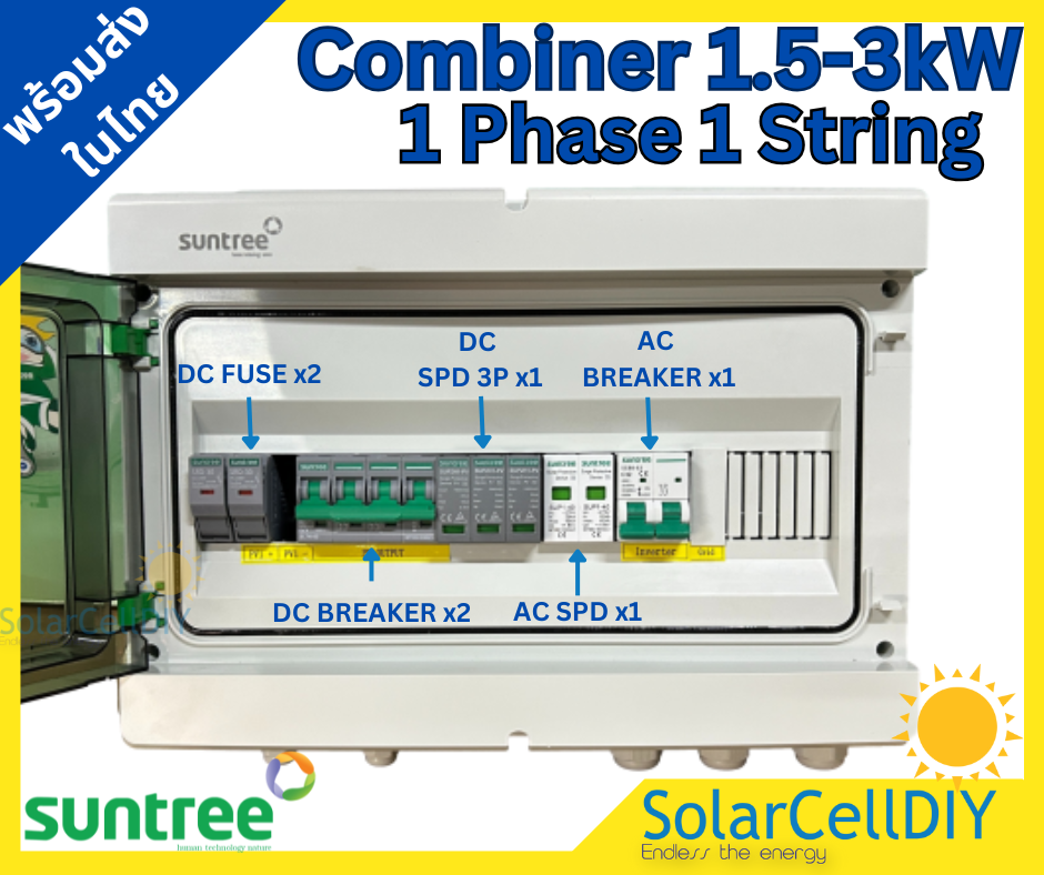 SUNTREE COMBINER BOX รุ่น SHLX-PV1/1,ตู้ไฟสำเร็จรูป ประกอบจากโรงงานSuntree 1Phase 1String