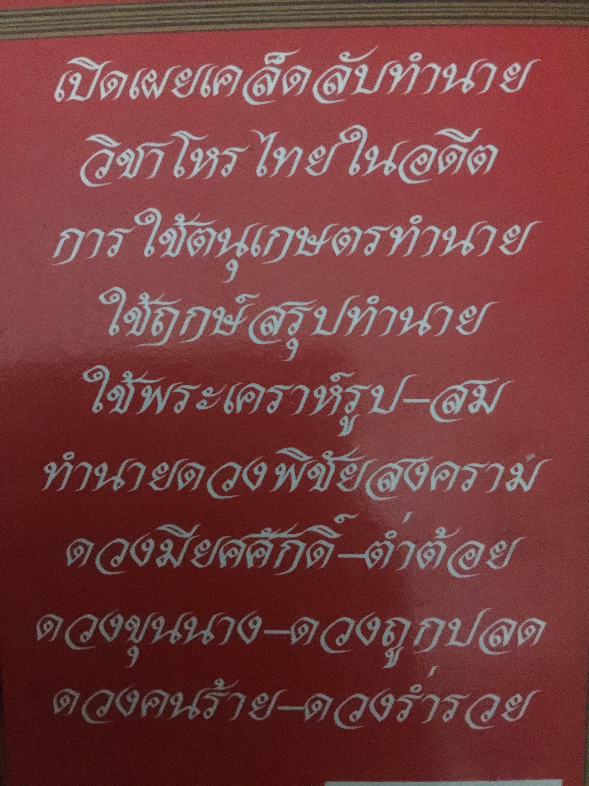 มาตรฐานโหรไทย โหรเมืองพาราณสี โดย อ.ชัยเมษฐ์ เชี่ยวเวช 800 กรัม