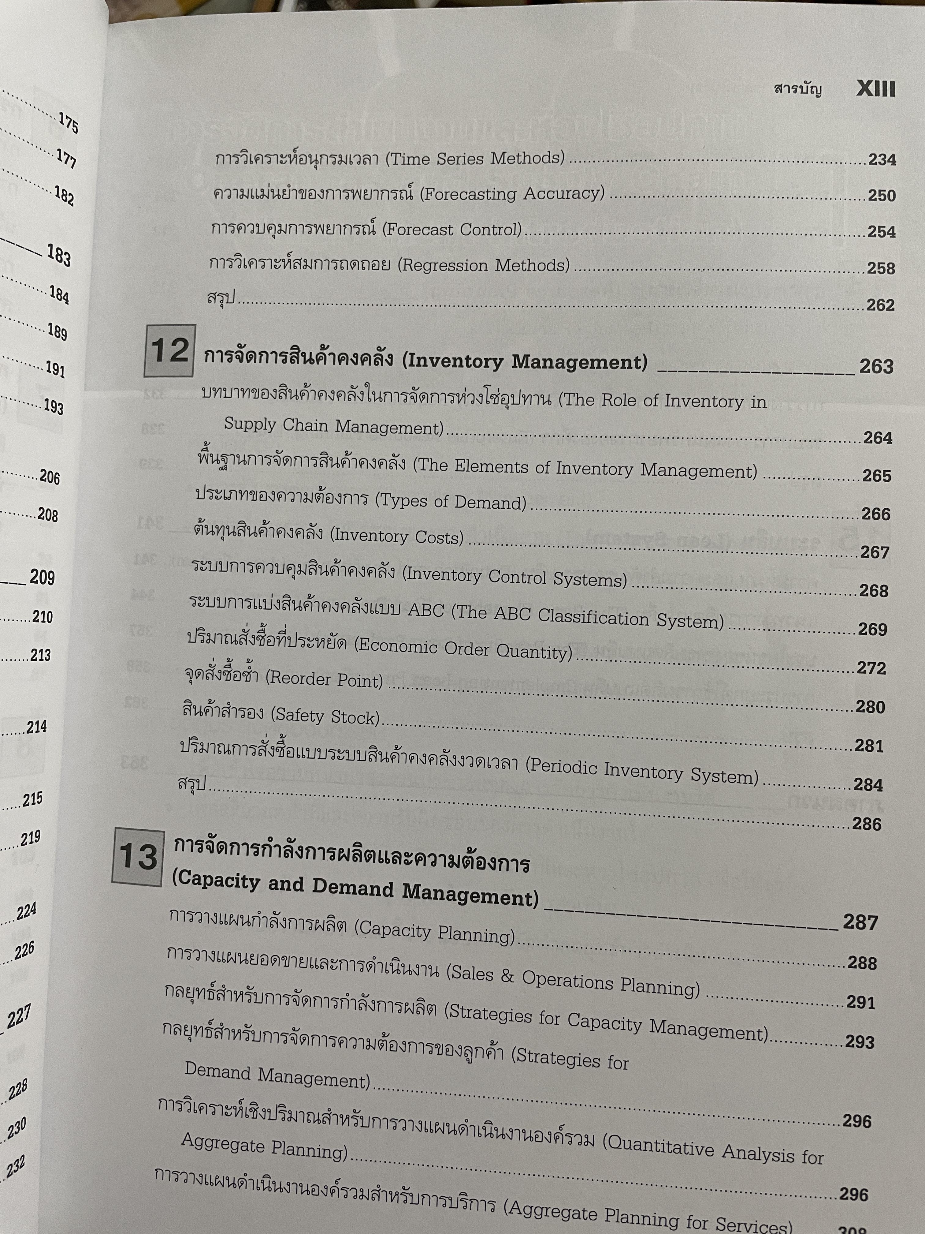 การจัดการดำเนินงาน Operations Management. CD. Included. เขียนโดย Russell & Taylor. เรียบเรียงโดย ดร.ภูษิต วงศ์หล่อสายชล 2,500 กรัม