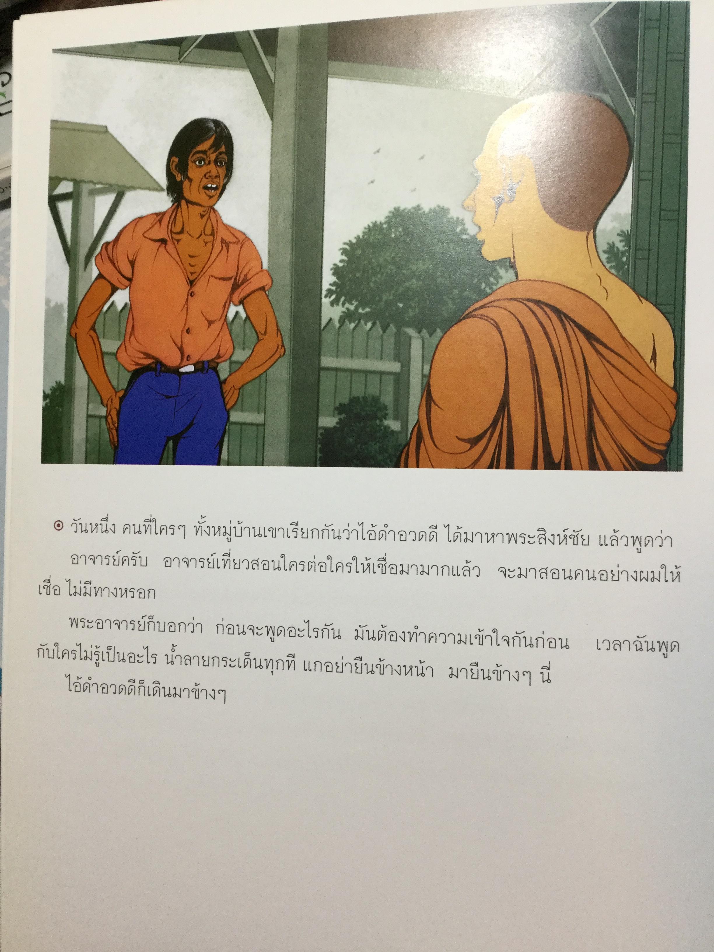 สมุดภาพ สมเณรใจสิงห์ นวนิยาย บทประพันธ์ของพระราชธรรมนิเทศ(พระอาจารย์พยอม กัลยาโณ) 0 กก.