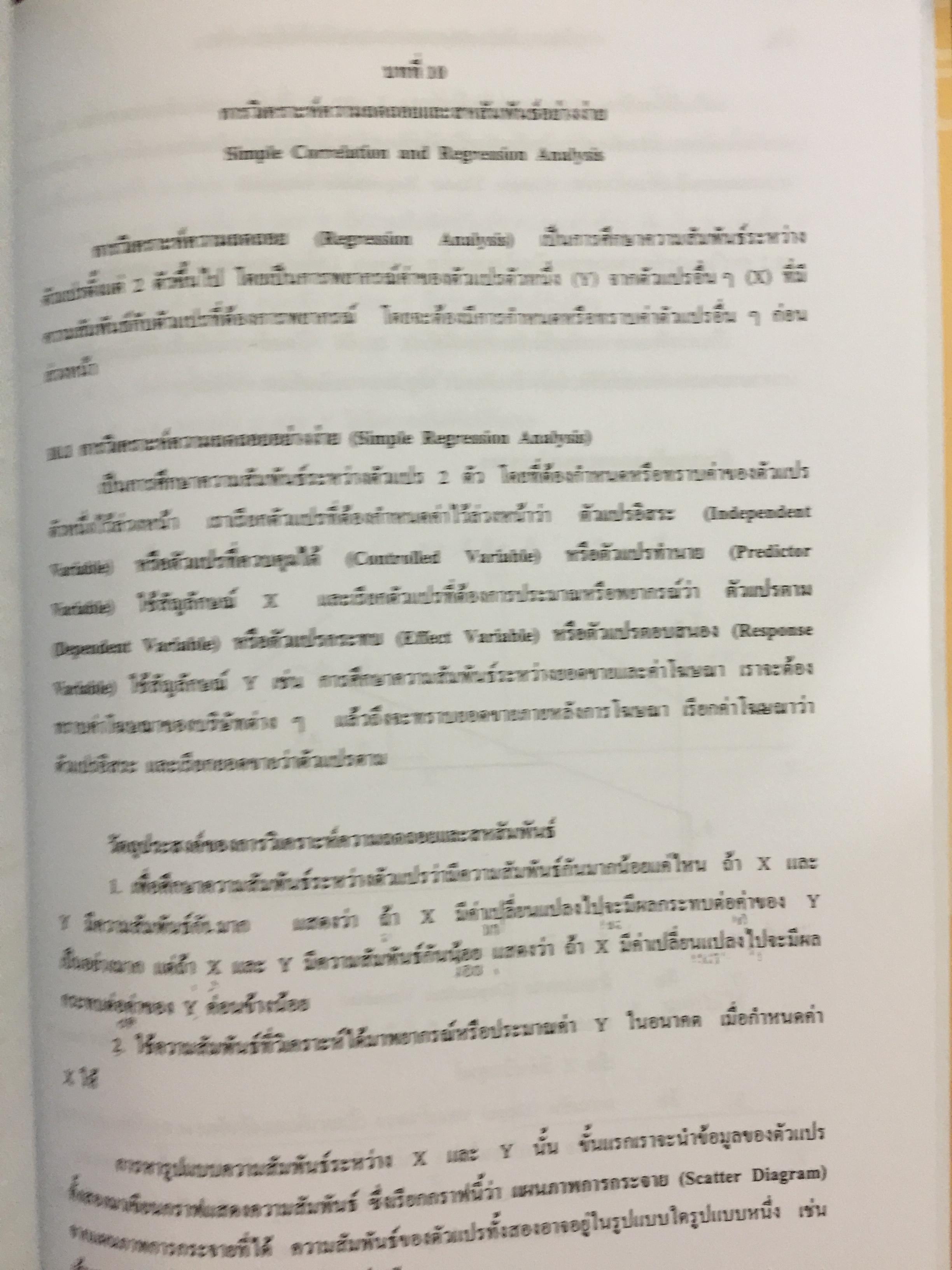 สถิติเบื้องต้น ELEMENTARY STATISTICS ผู้เขียน รศ.สายชล สินสมบูรณ์ทอง 3,500 กรัม