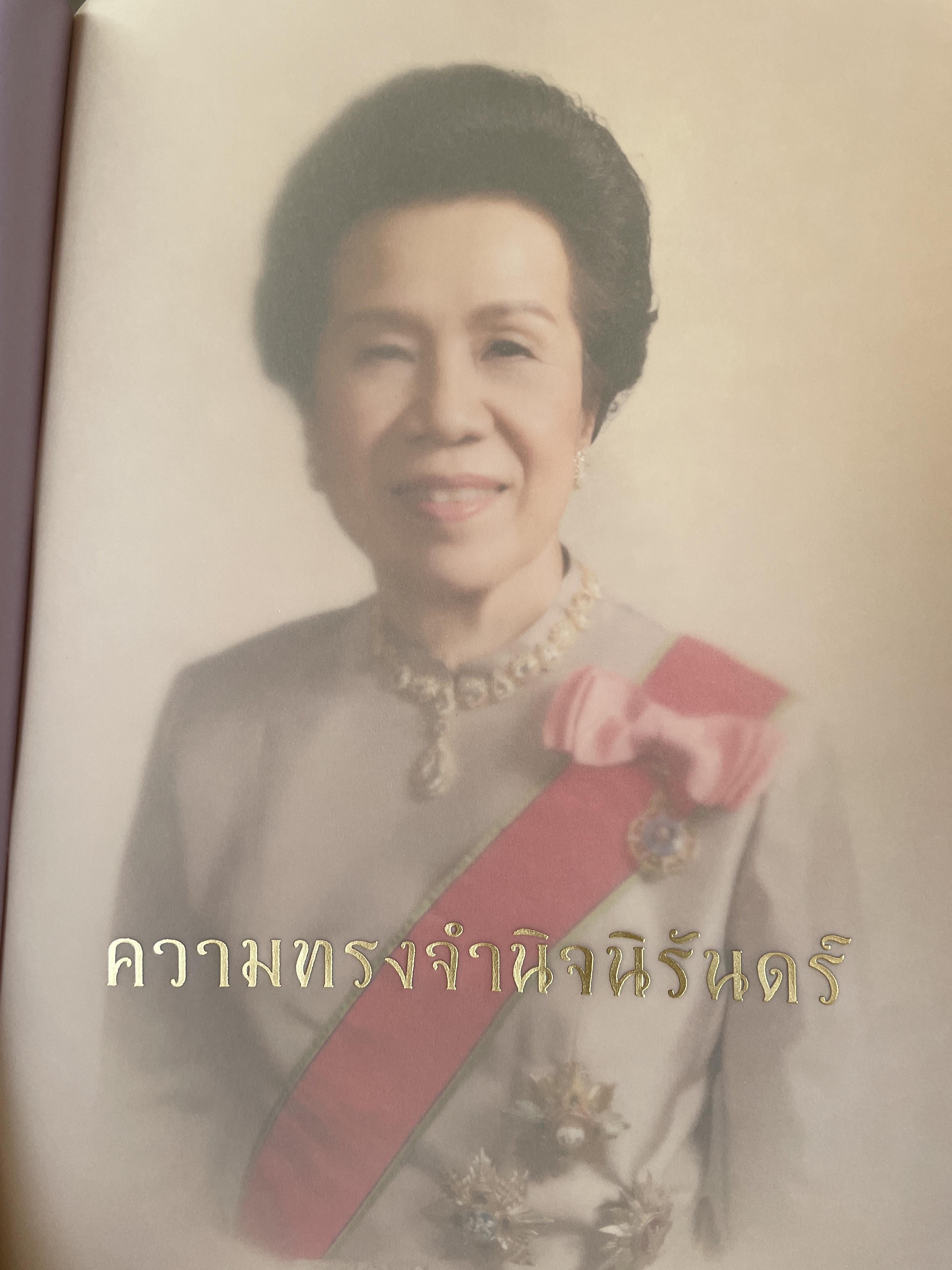 ความทรงจำนิจนิรันทร์ หนังสือที่ระลึกในงานพระราชทานเพลิงศพ คุณหญิงวรรณา สิริวัฒนภ้กดี 5,500 กรัม