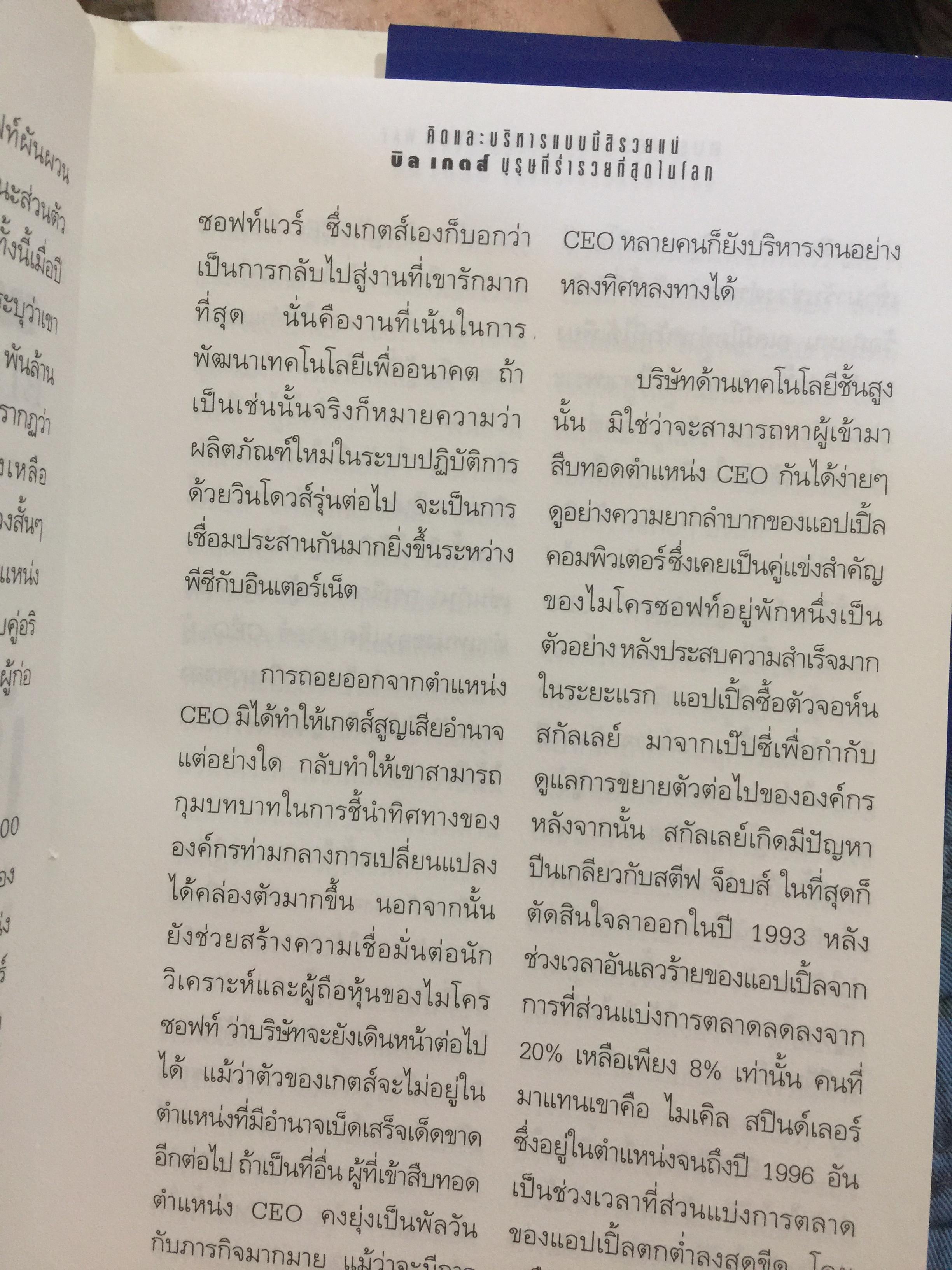 บิล เกตส์. บุรุษที่ร่ำรวยที่สุดในโลก. คิดและบริหารแบบนี้สิรวยแน่ BUSINESS THE BILL GATES WAY. 0 กก.