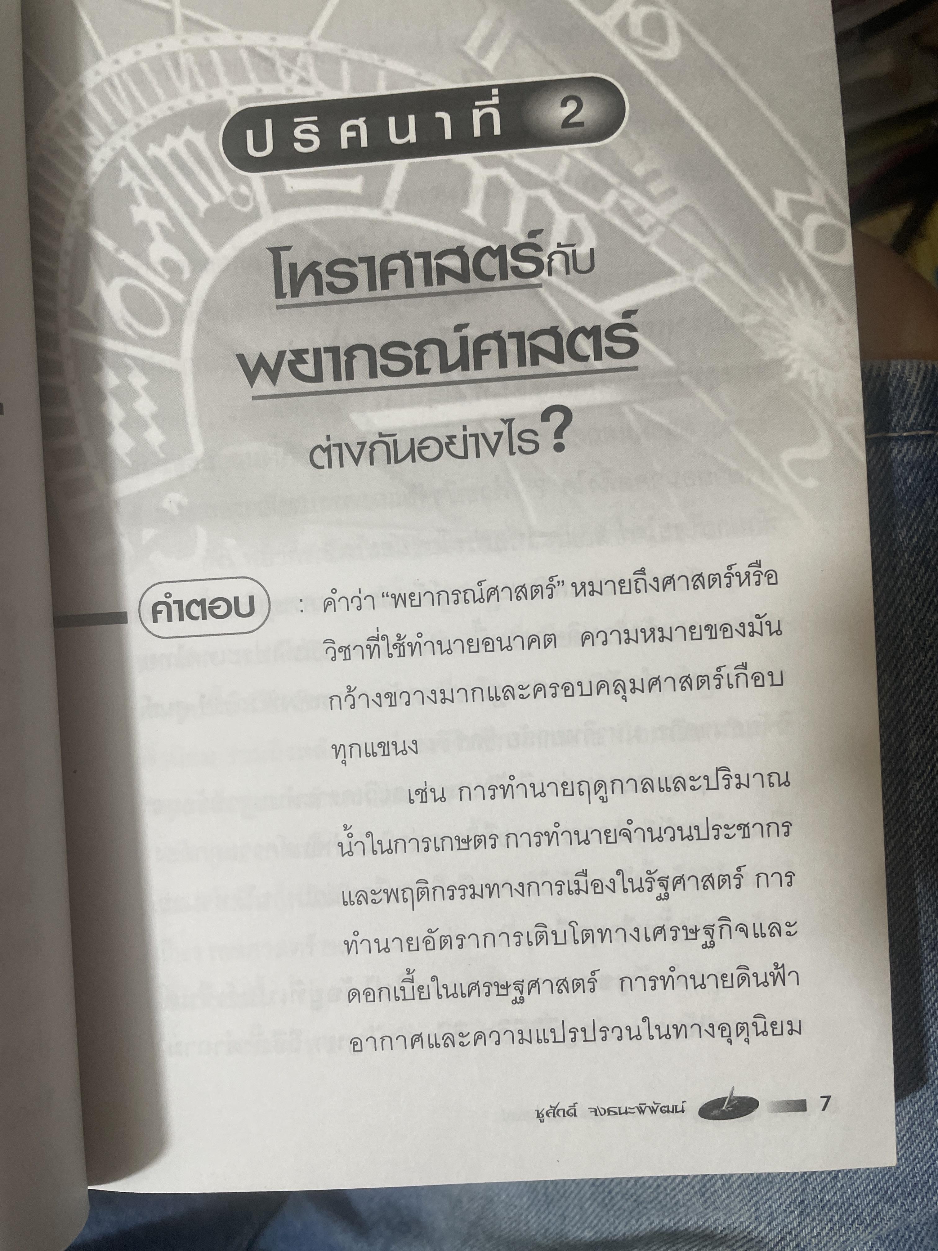 กุญแจไขปริศนา โหราศาสตร์ 590 กรัม