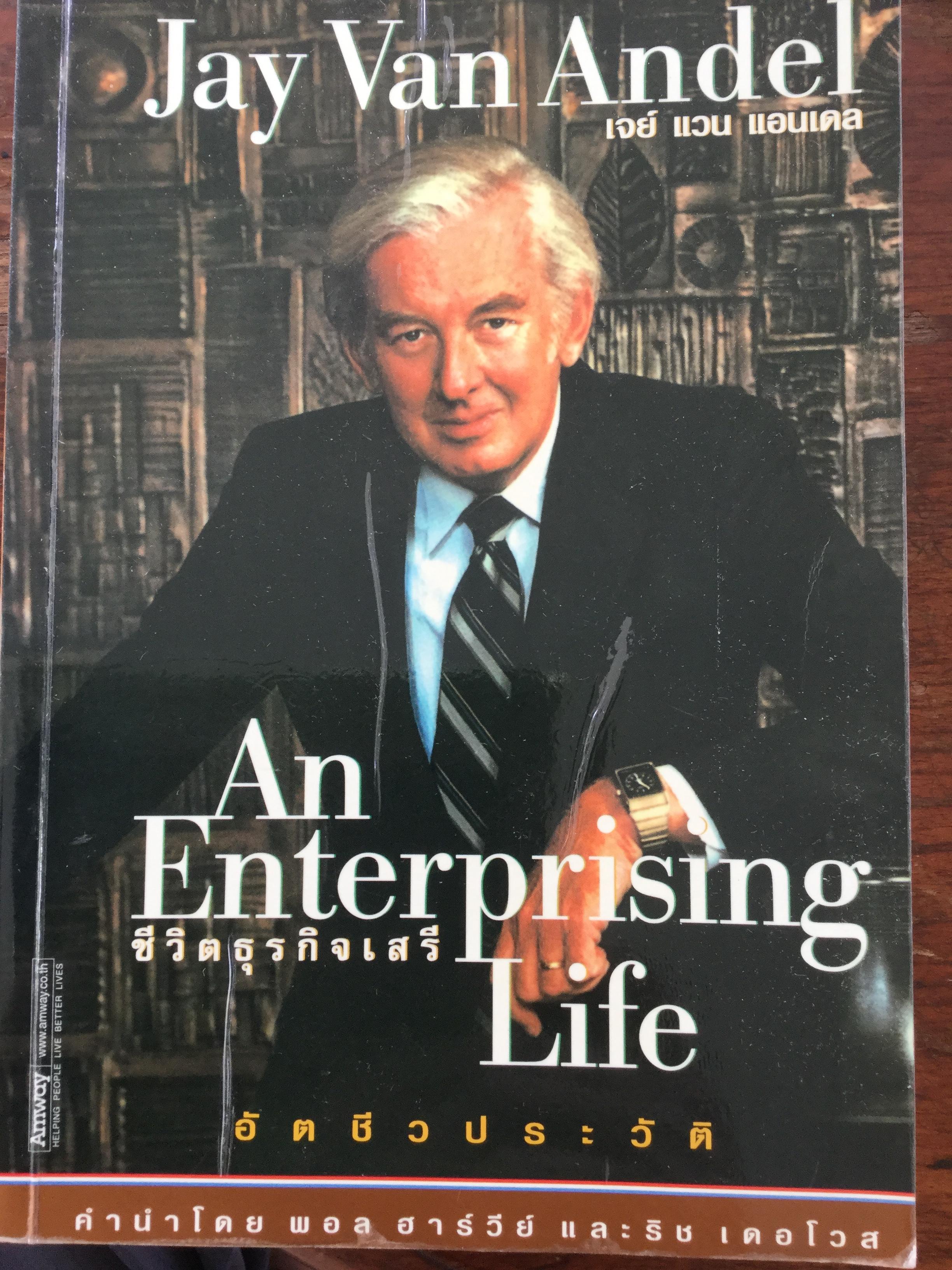ชีวิตธุรกิจเสรี. An Enterprising Life อัตชีวประวัติชอง Jay Van Angel ผู้ร่วมสถาปนา แอมเวย์ คอร์ปอเรชั่น 3,500 กรัม
