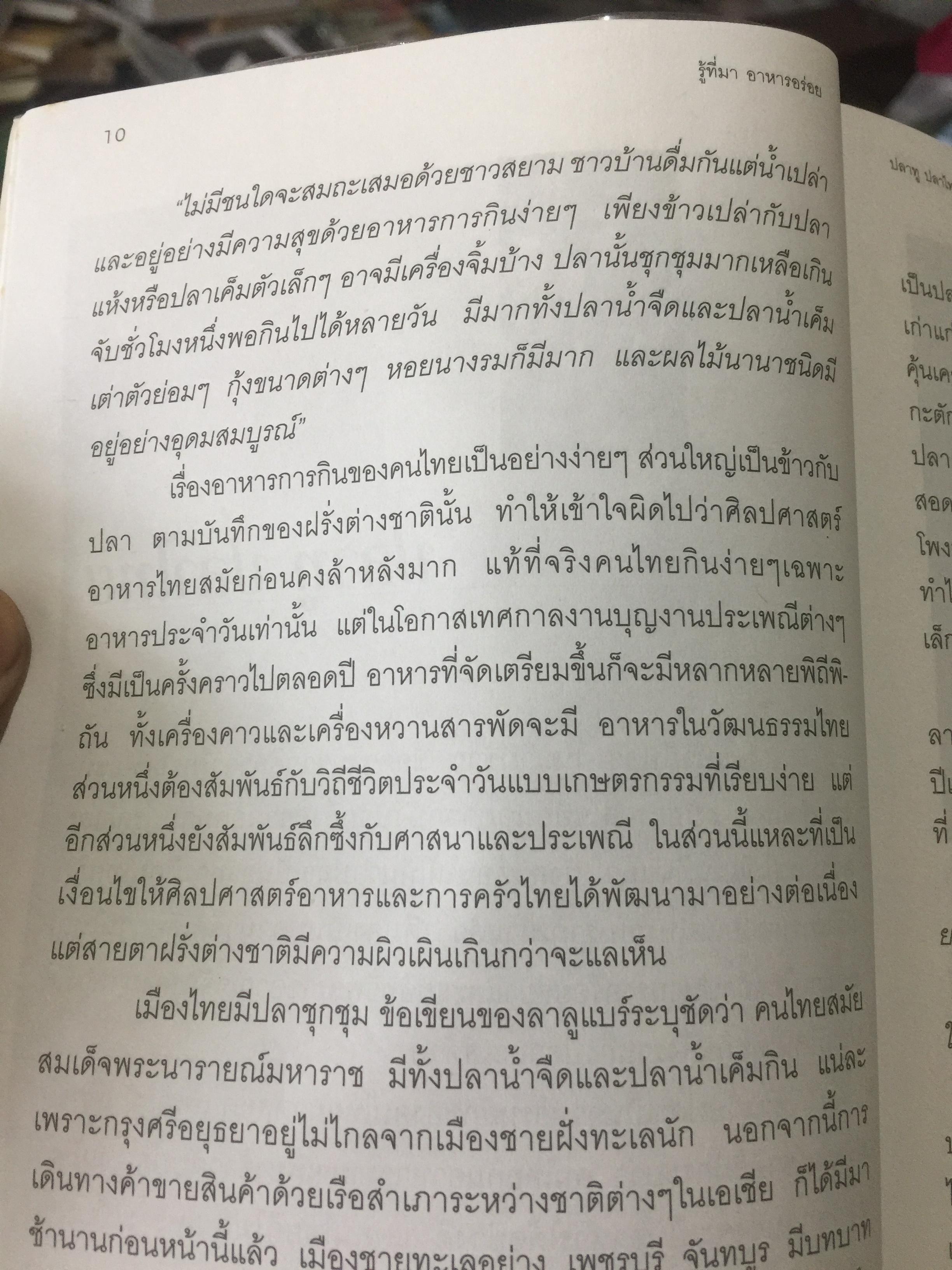 รู้ที่มา อาหารอร่อย ความรู้พาให้โอชารส. ผู้เขียน ทวีทอง หงษ์วิวัฒน์ 0 กก.