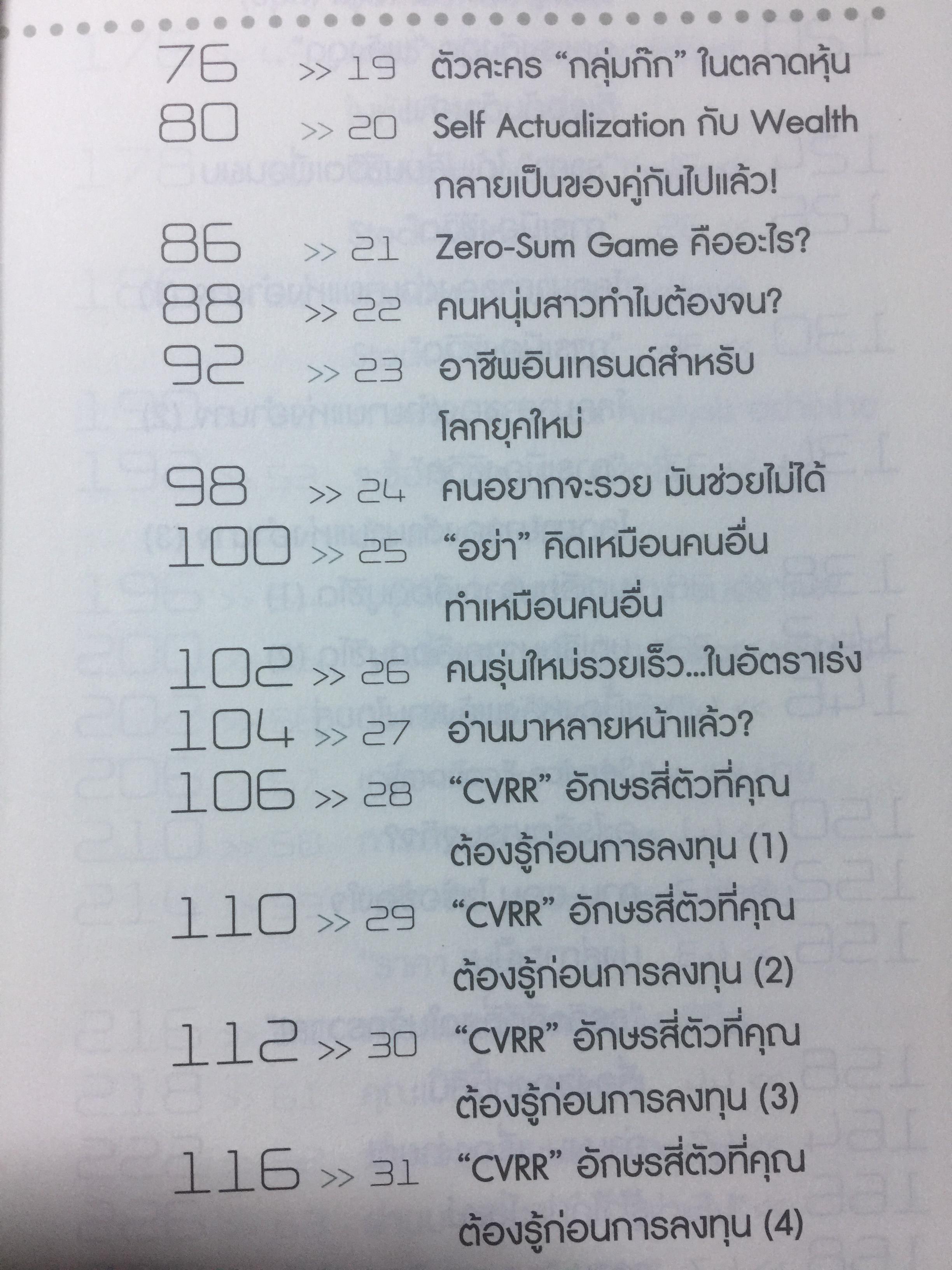 คลินหุ้นมือใหม่. โปรดอ่านหนังสือเล่มนี้ ก่อนเล่นหุ้น ผู้เขียน ภาววิทย์ กลิ่นประทุม 0 กก.