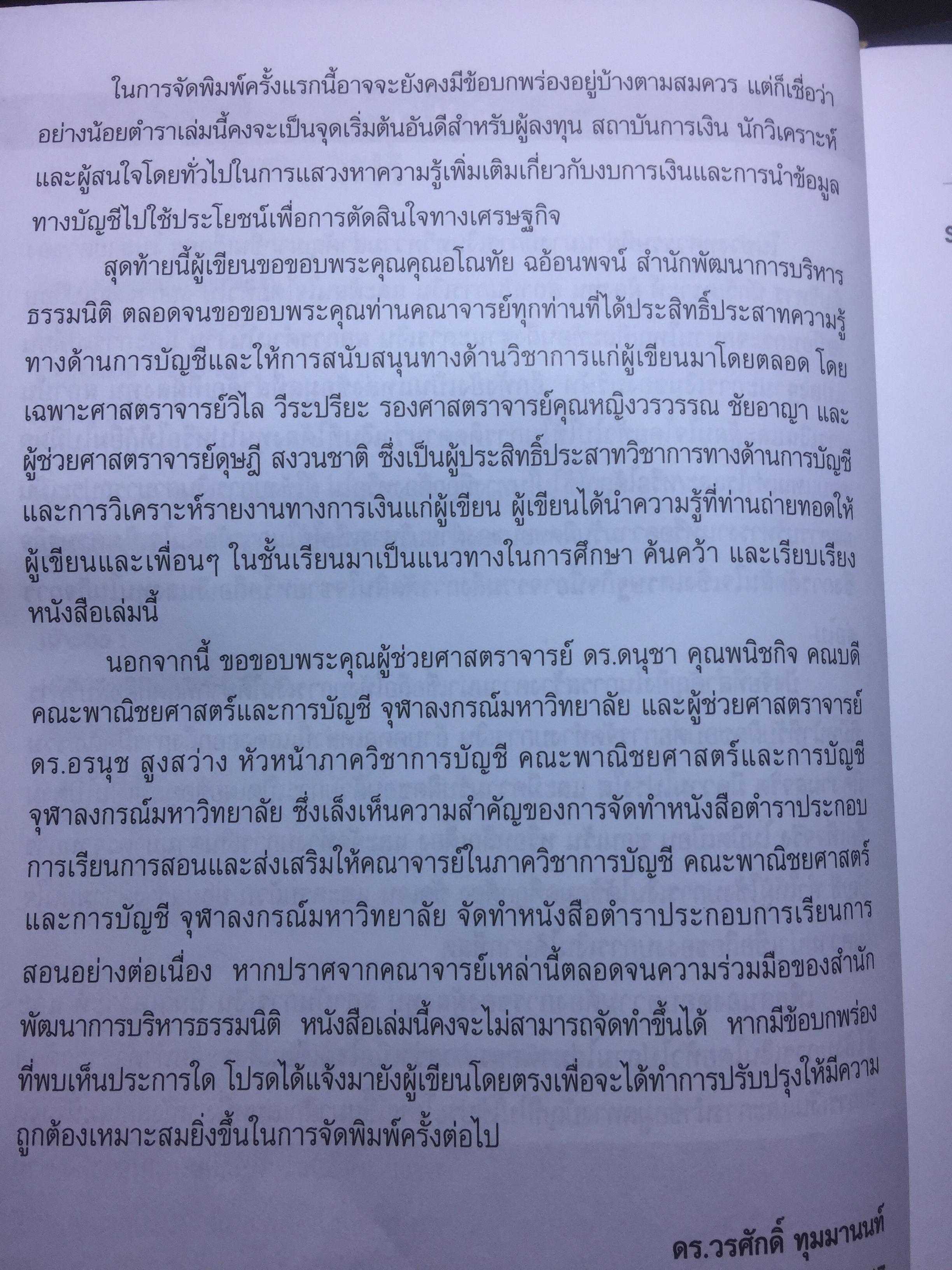 มิติใหม่ งบการเงินและการวิเคราะห์. ผู้เขียน ดร 0 กก.