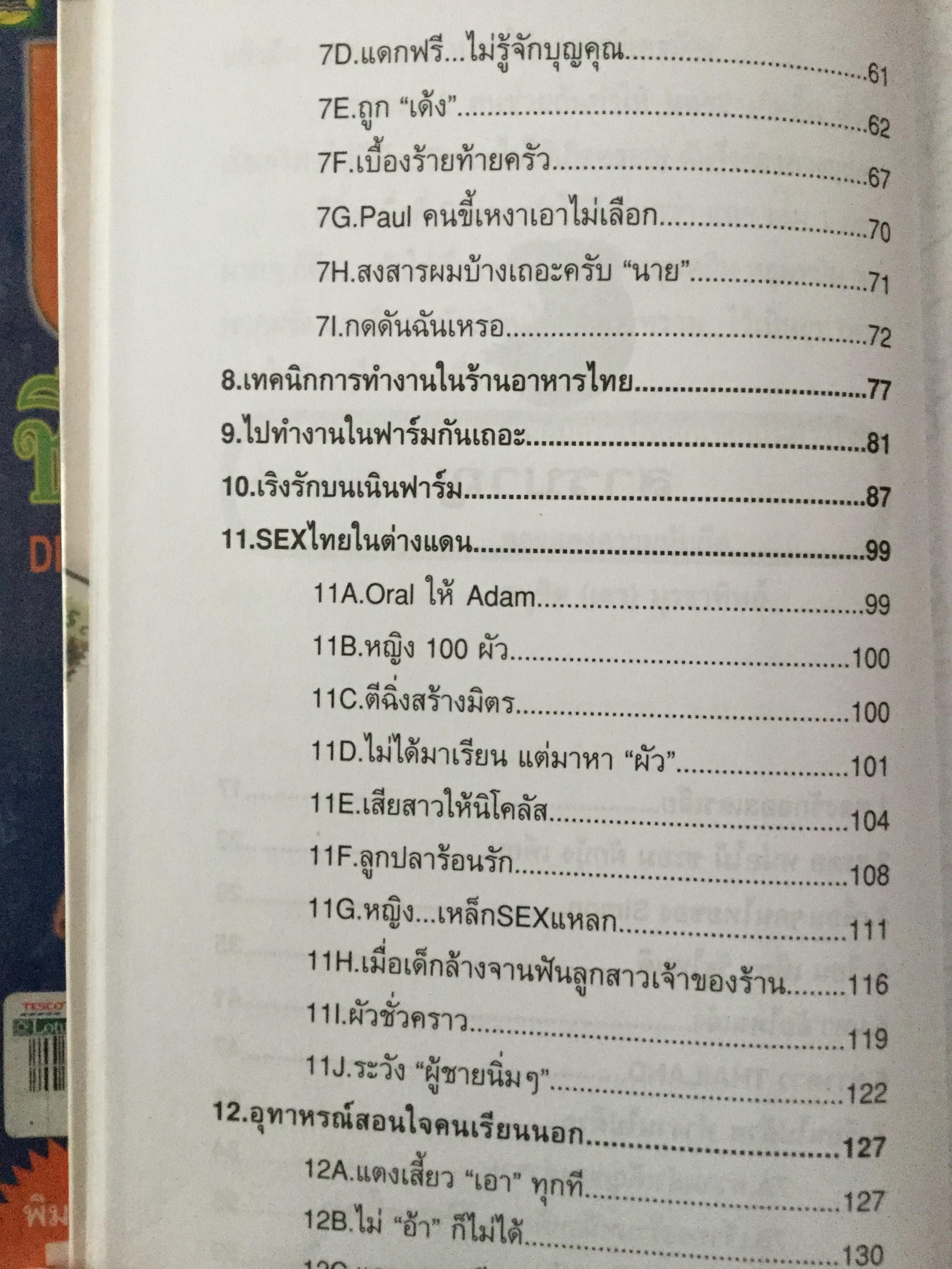 แฉ (ชีวิตนักเรียนนอก เล่ม 1-3 และแฉชีวิตนักเรียน AFS. รวม 4 เล่ม ) Disclosing Students Overseas รวมเรื่องสั้นแนวบันเทิงเริงรู้ Edutainment ผู้เขียน อนุชิต(เตร) มุรธาทิพย์ และวศิน สิทธวากุล 4,500 กรัม