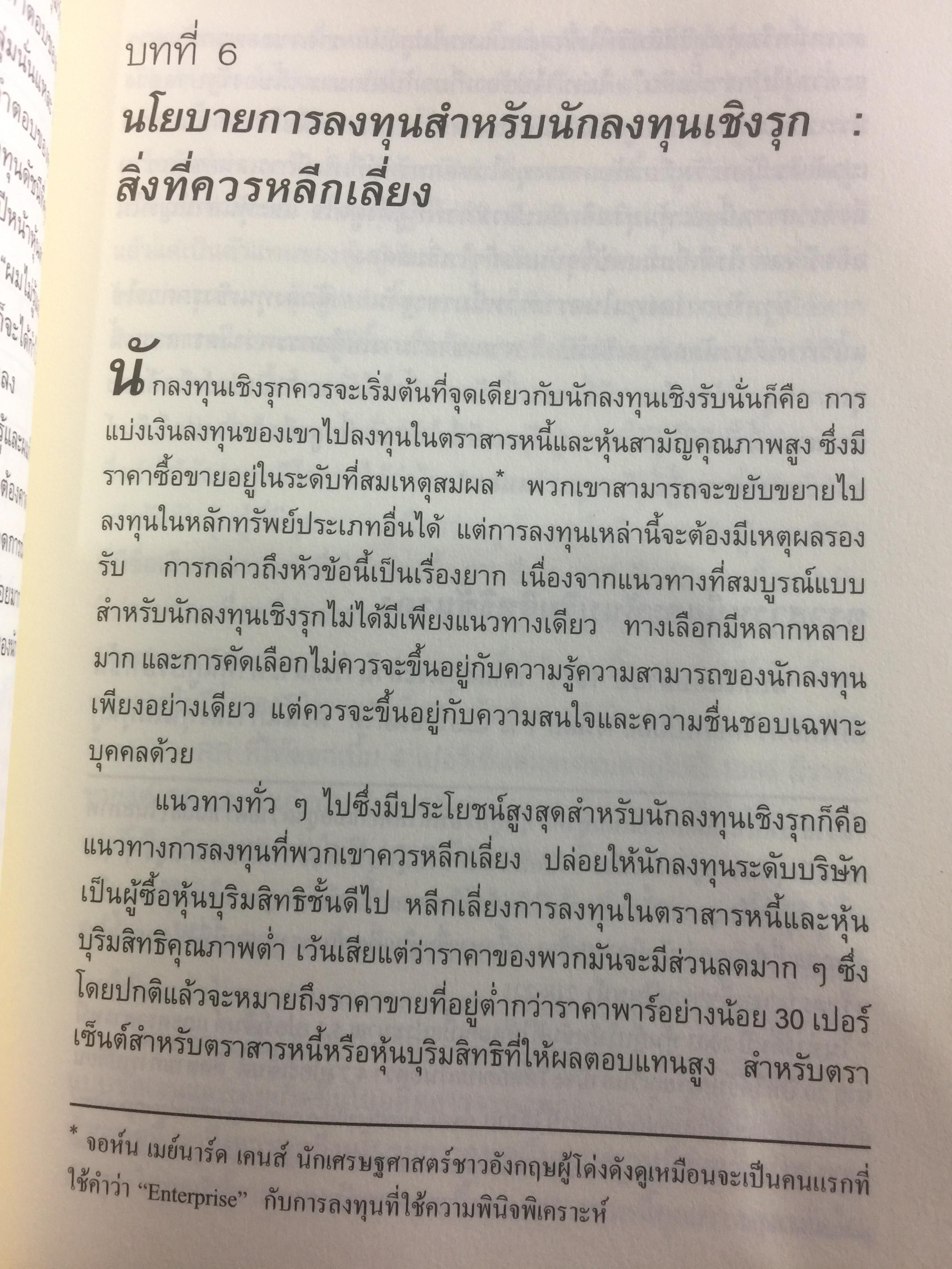 คัมภีร์การลงทุนแบบเน้นคุณค่า The Intelligent Investor 0 กก.