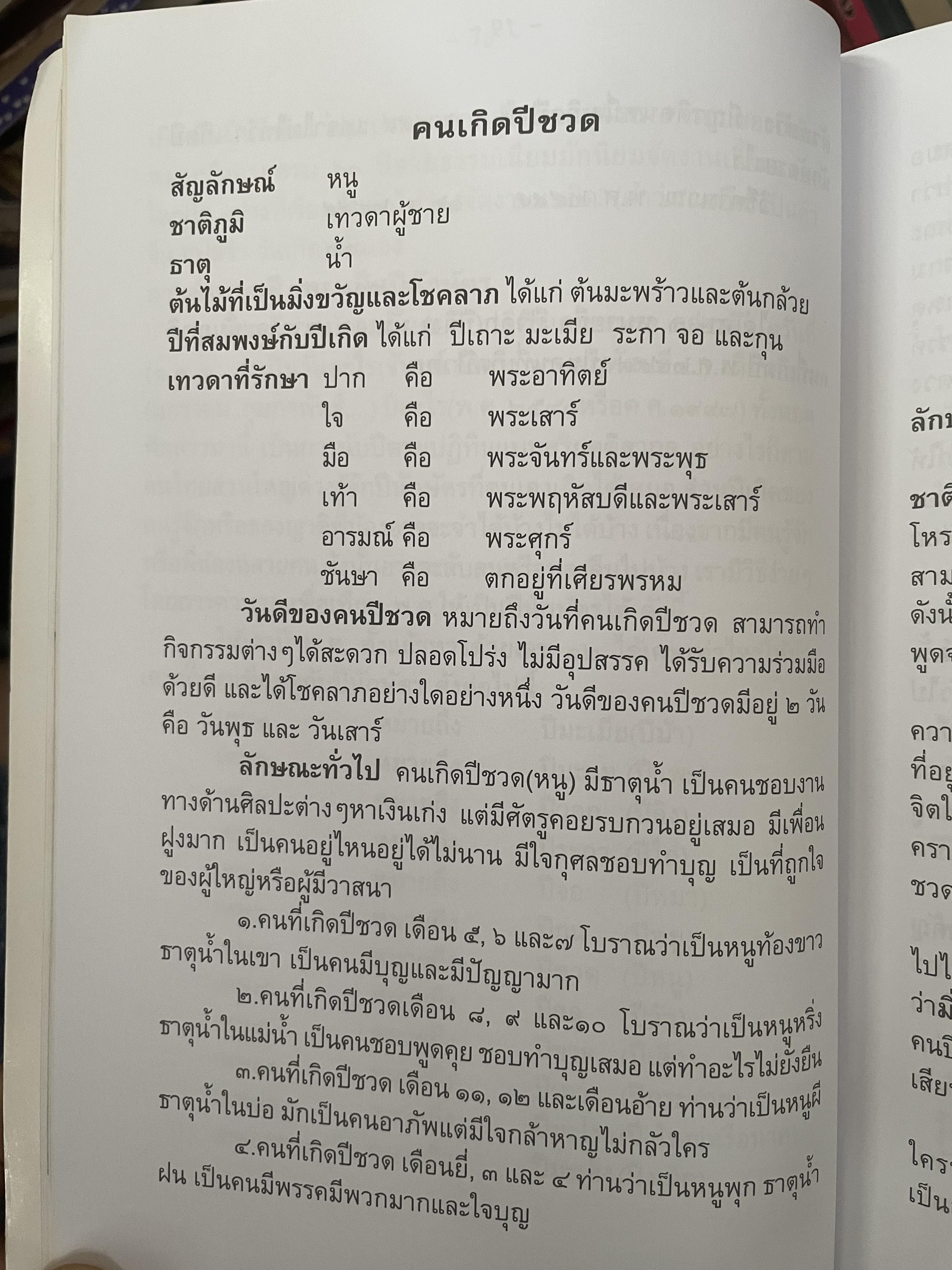 ตำราพรหมชาติ (ฉบับประจำบ้าน) โดย พ.สุวรรณ เป็นหนังสือเล่มใหญ่สภาพใหม่ หนังสือหนา หน้า 3,300 กรัม