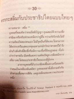 แรงงานอุ้มชาติ. เรื่องราวของแรงงานและขนชั้นกลางที่ไม่ยอมจำนนต่อเผด็จการและทุน. ผู้เขียน จรรยา ยิ้มประเสริฐ. 3 กก.