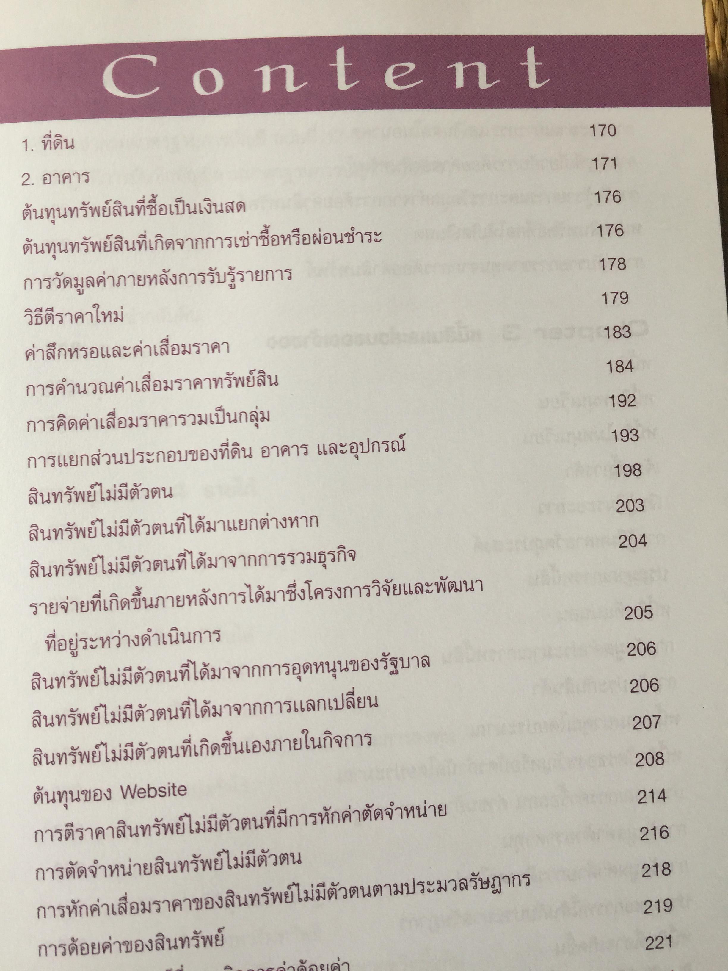 ต้นแบบ...การปิดบัญชี พร้อมจบประเด็นภาษี โดย สมเดช โรจน์คุรีเสถียร 0 กก.