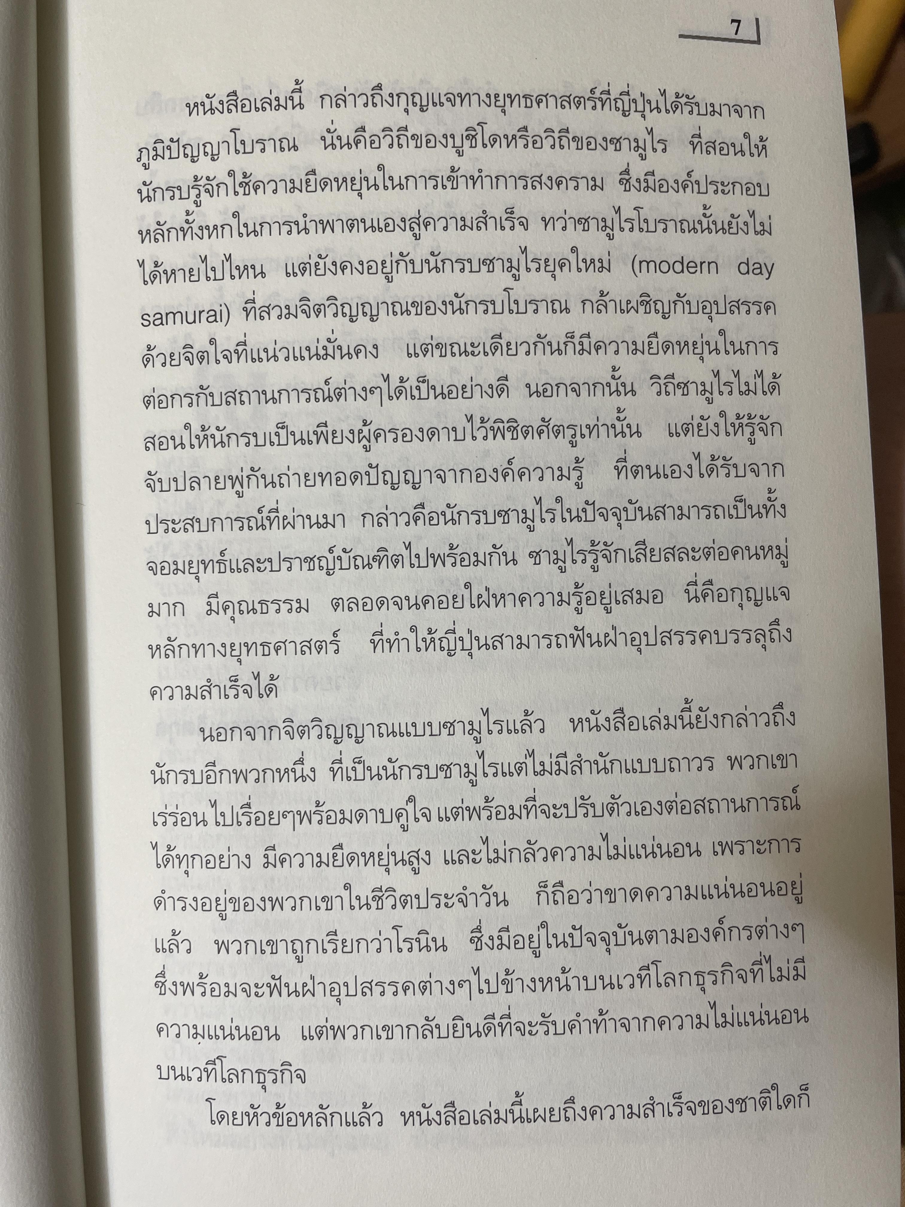 ญี่ปุ่นฟื้น ! ยักษ์แห่งเศรษฐกิจฟื้นแล้ว ยักษ 1,500 กรัม