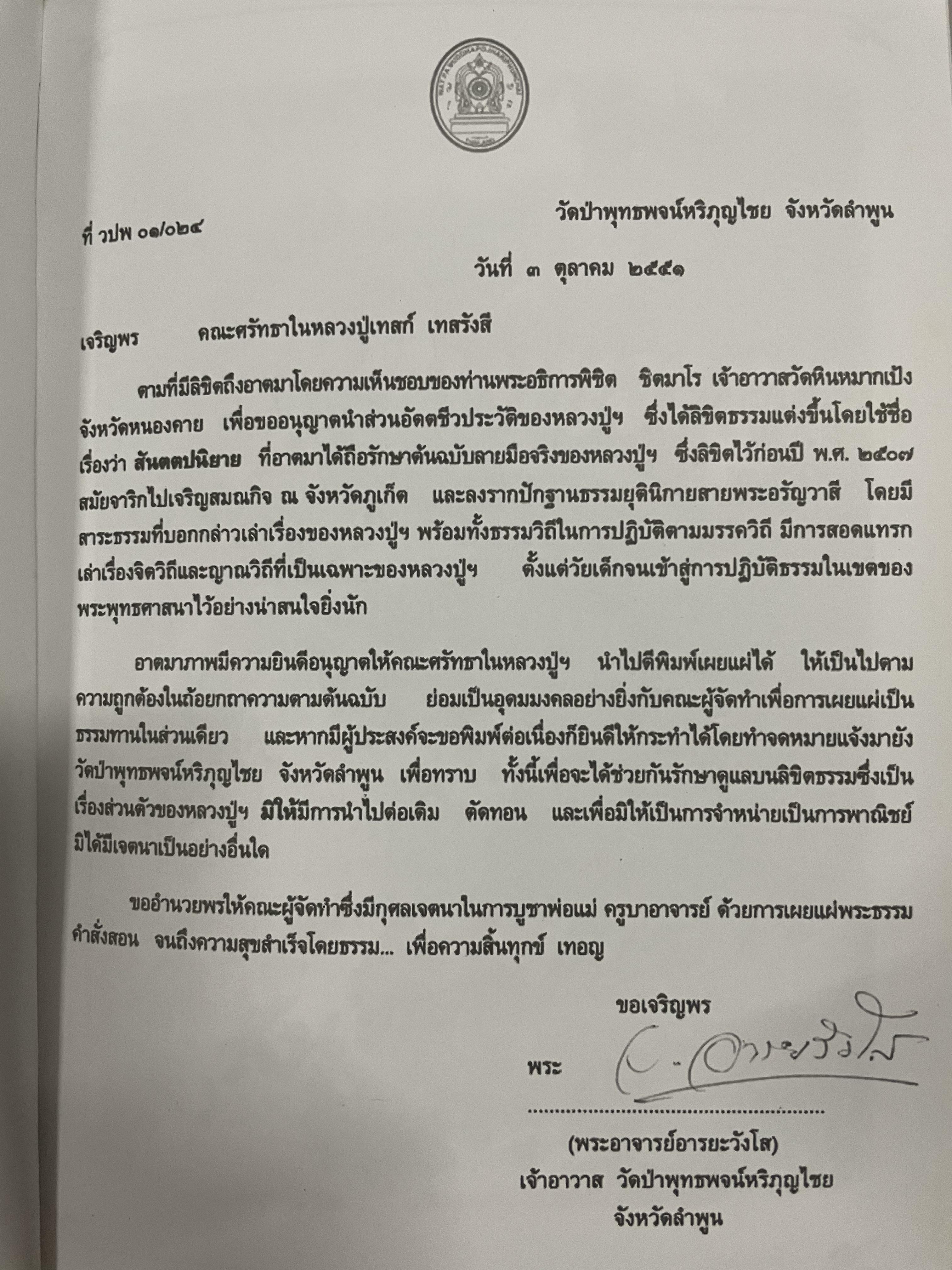 สันตตปนิยาย บันทึกธรรมของท่านหลวงปู่ เทสก์ เทสรังสี ซึ่งได้บันทึกไว้ก่อน พ.ศ. 2507 0 กก.