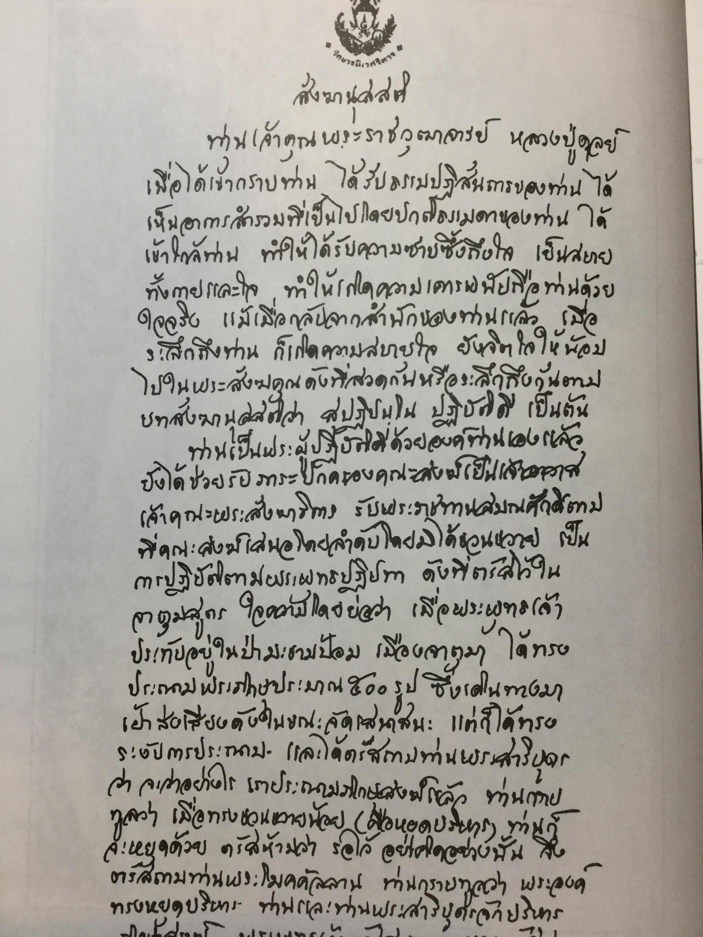 อตุโลไม่มีใดเทียม ประวัติ • ปฏิปทา • คำสอน ของ พระราชวุฒาจารย์(หลวงปู่ดุลย์ อนุโล) วัดบูรพาราม อ.เมือง จ.สุรินทร์ 0 กก.